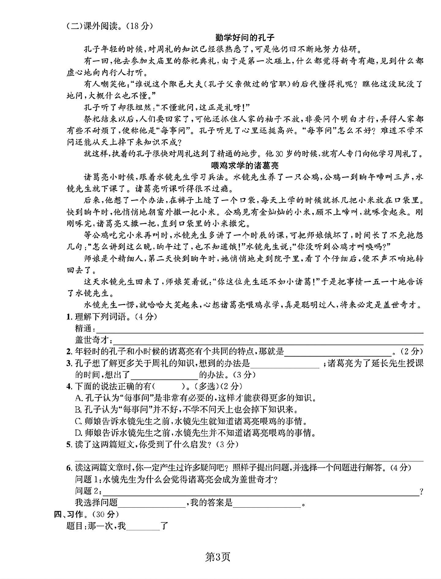 试卷