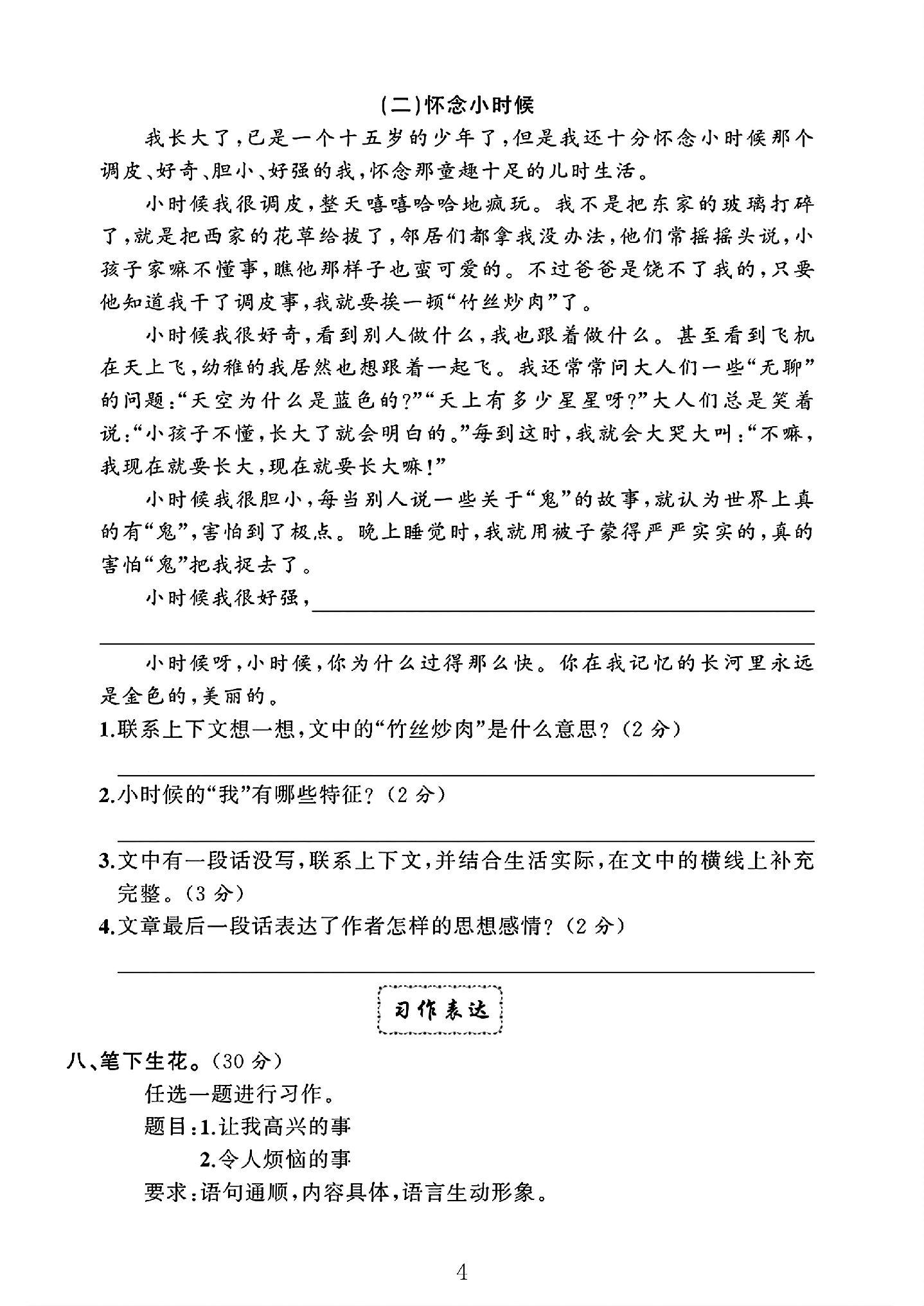 试卷