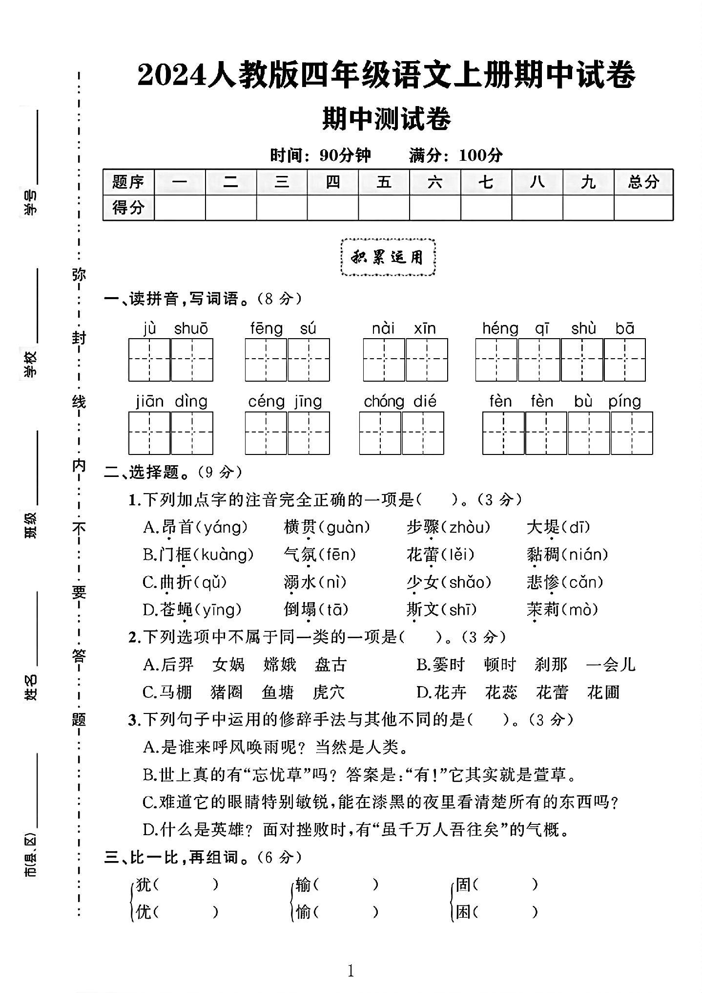 试卷