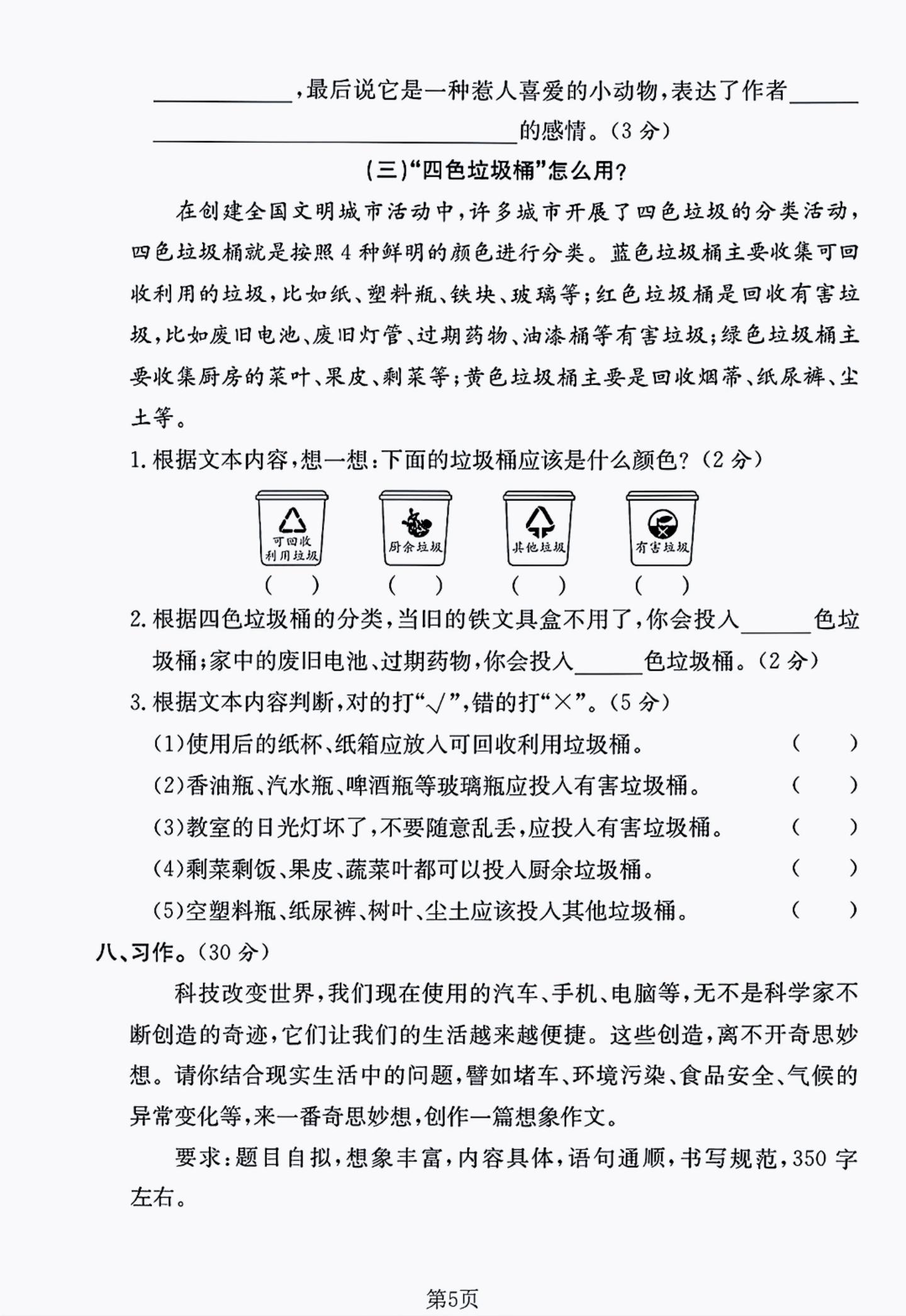 试卷