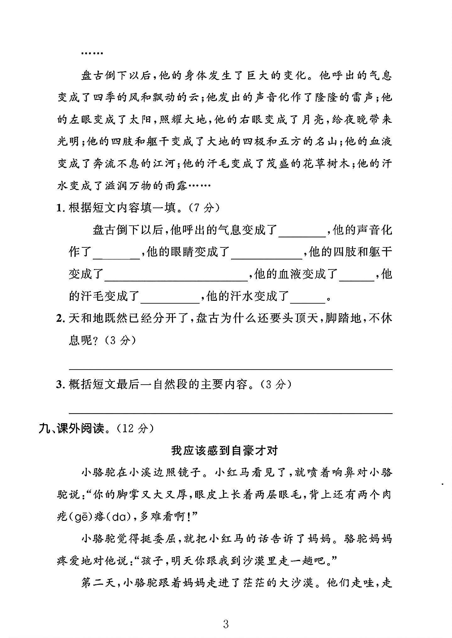 试卷