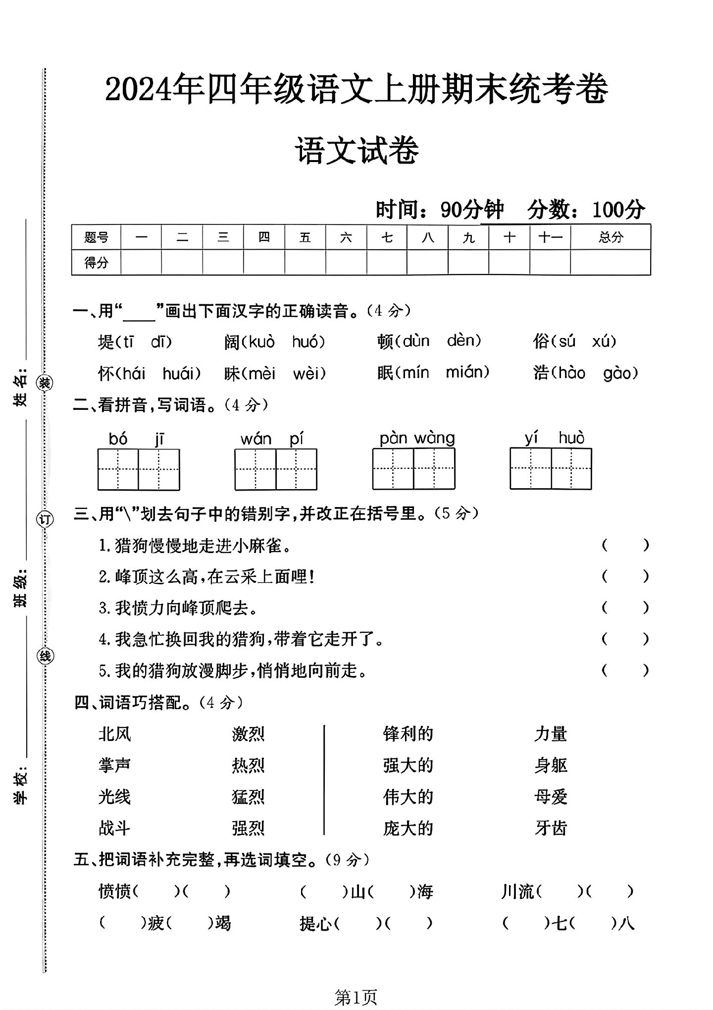 试卷