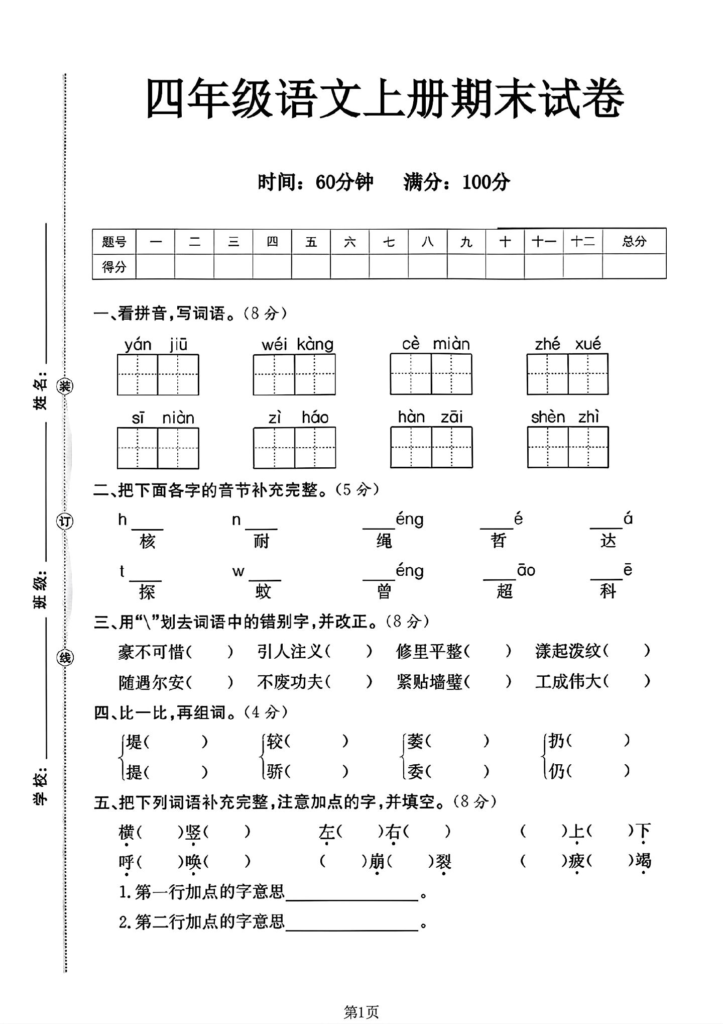 试卷