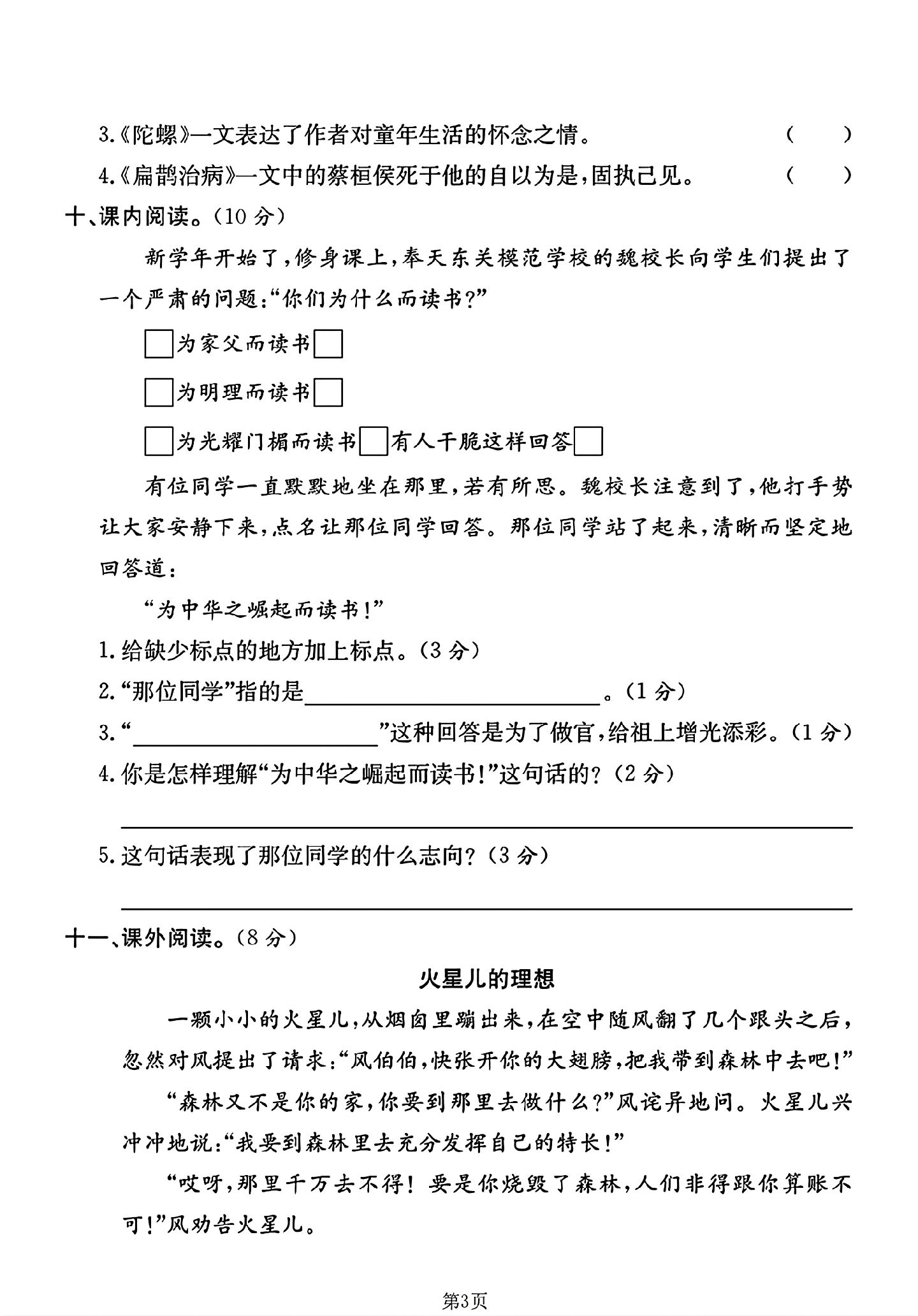 试卷