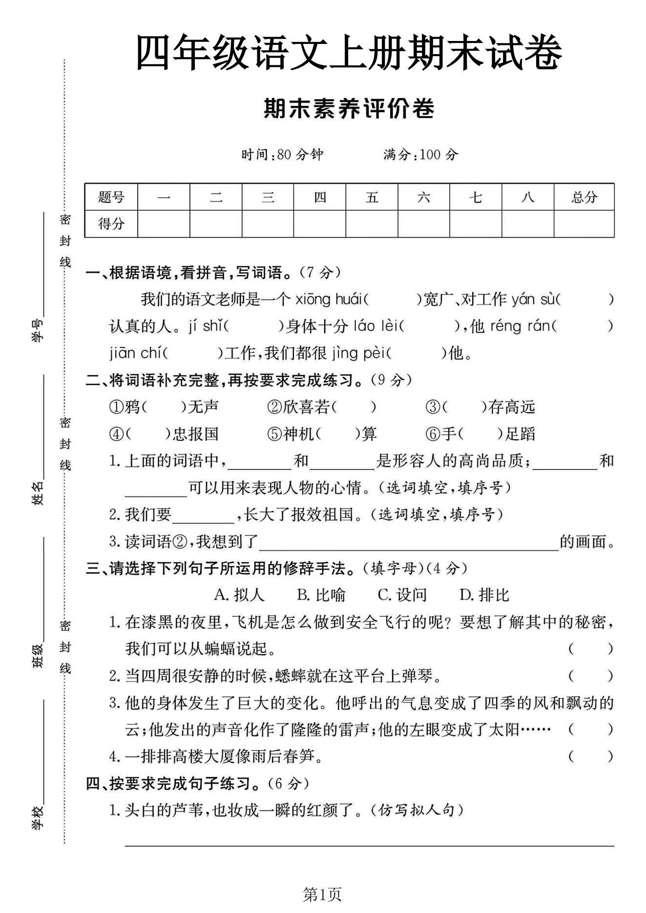 试卷
