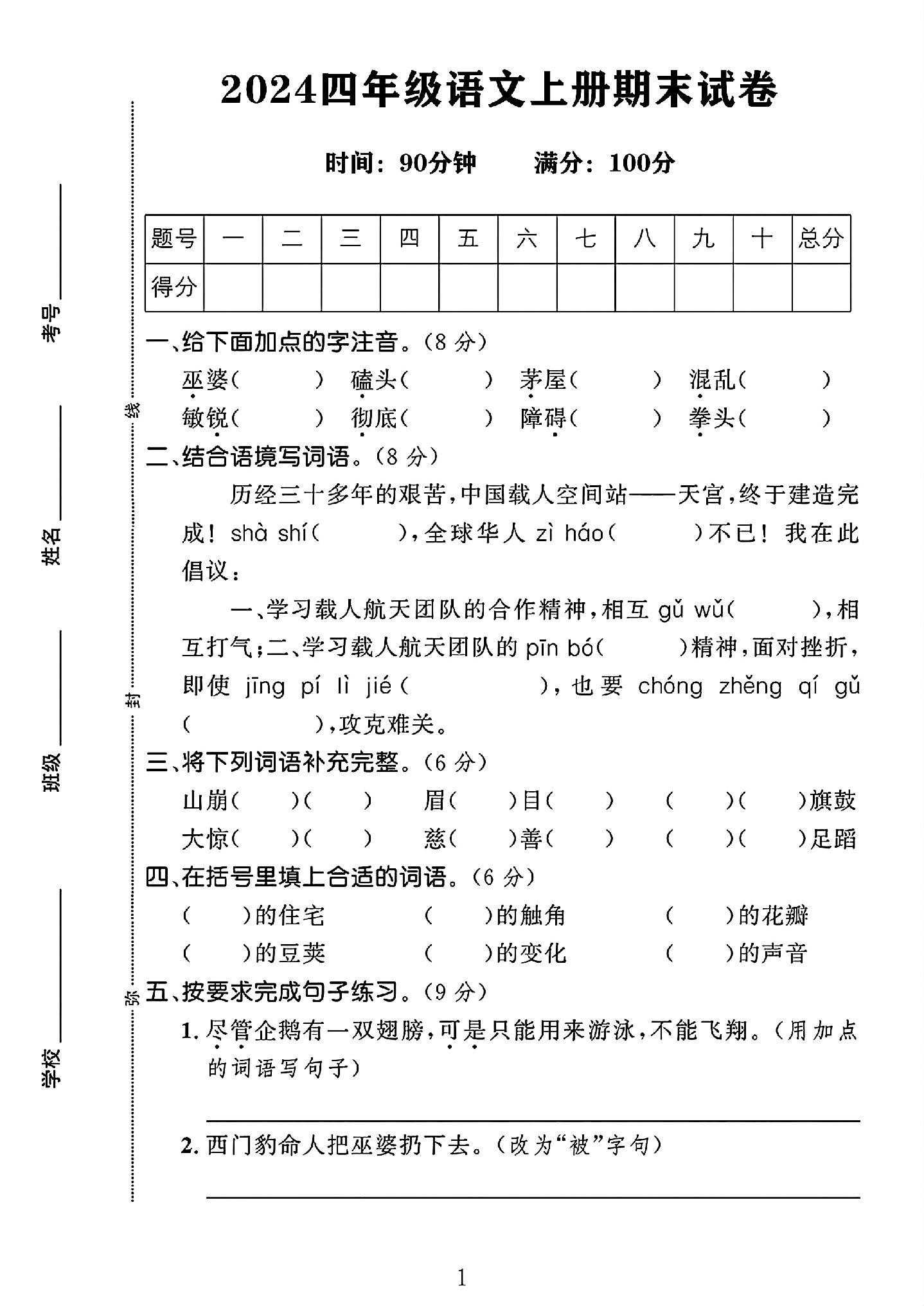 试卷