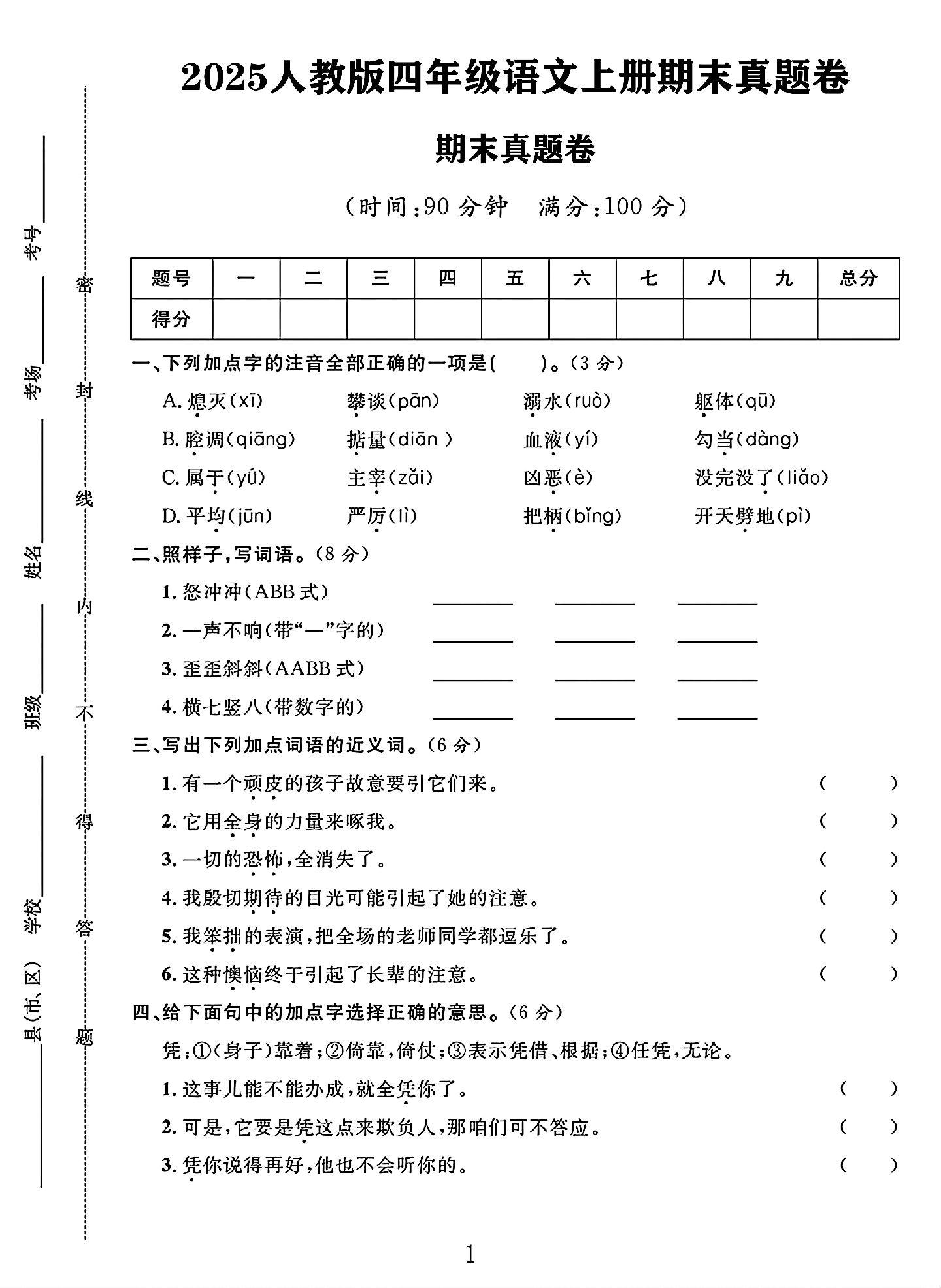试卷