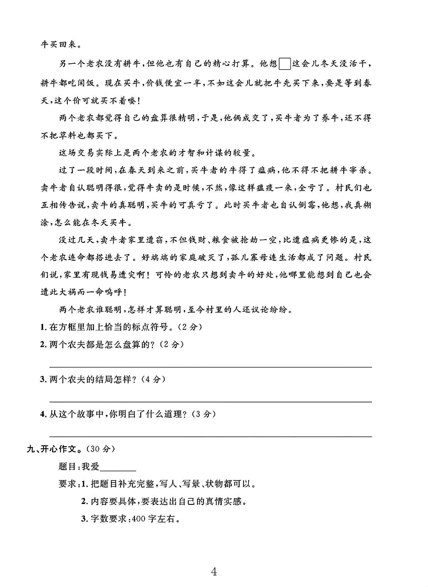 试卷