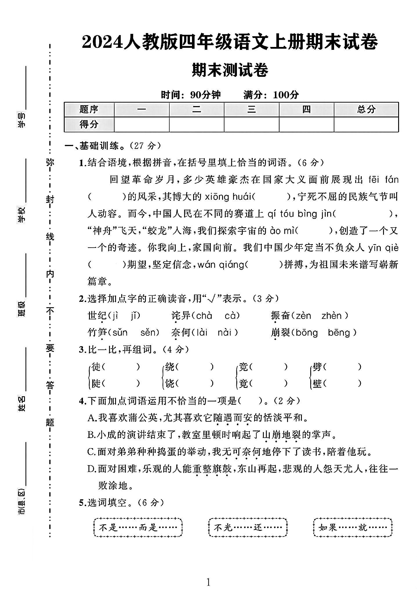 试卷