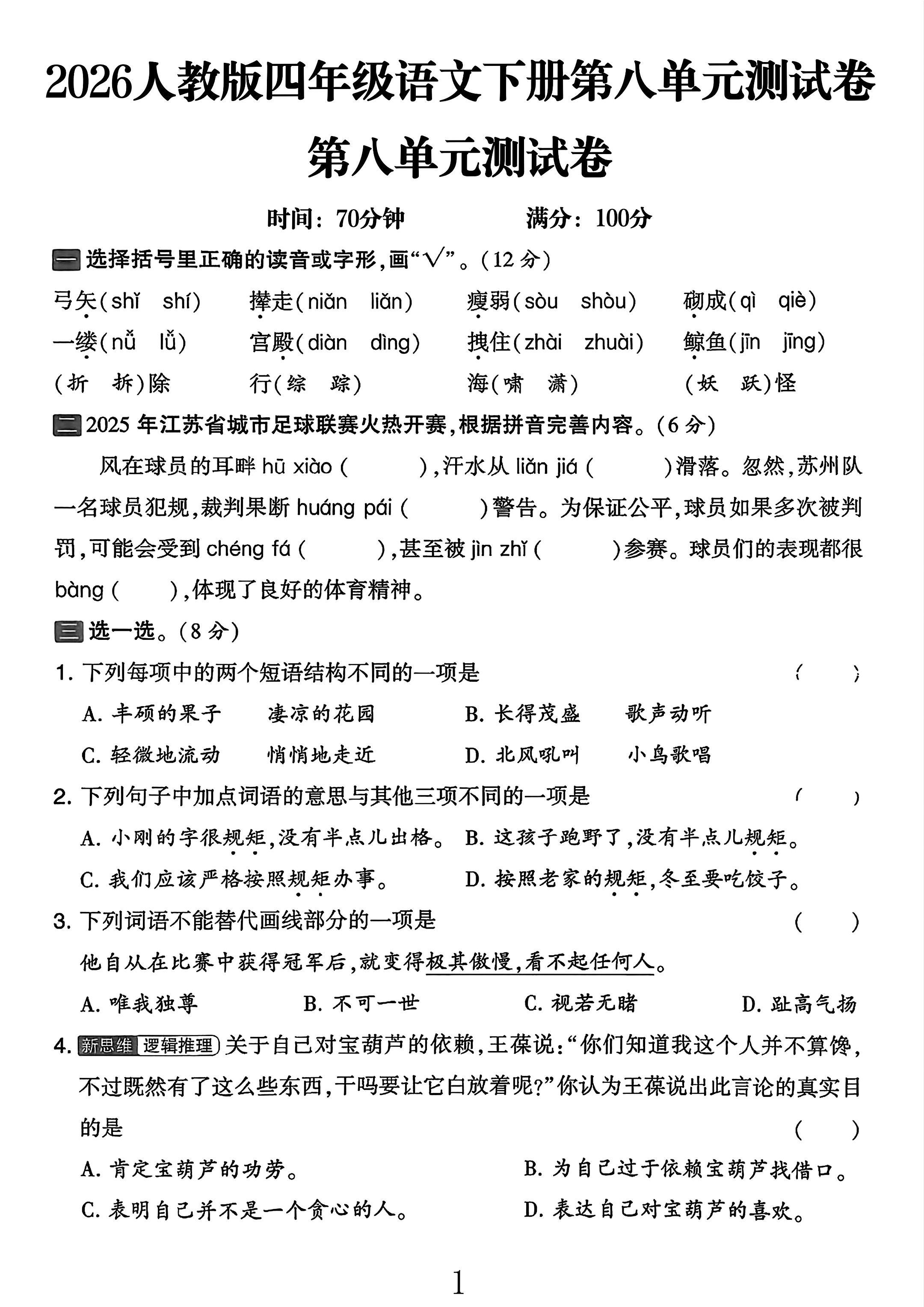 试卷