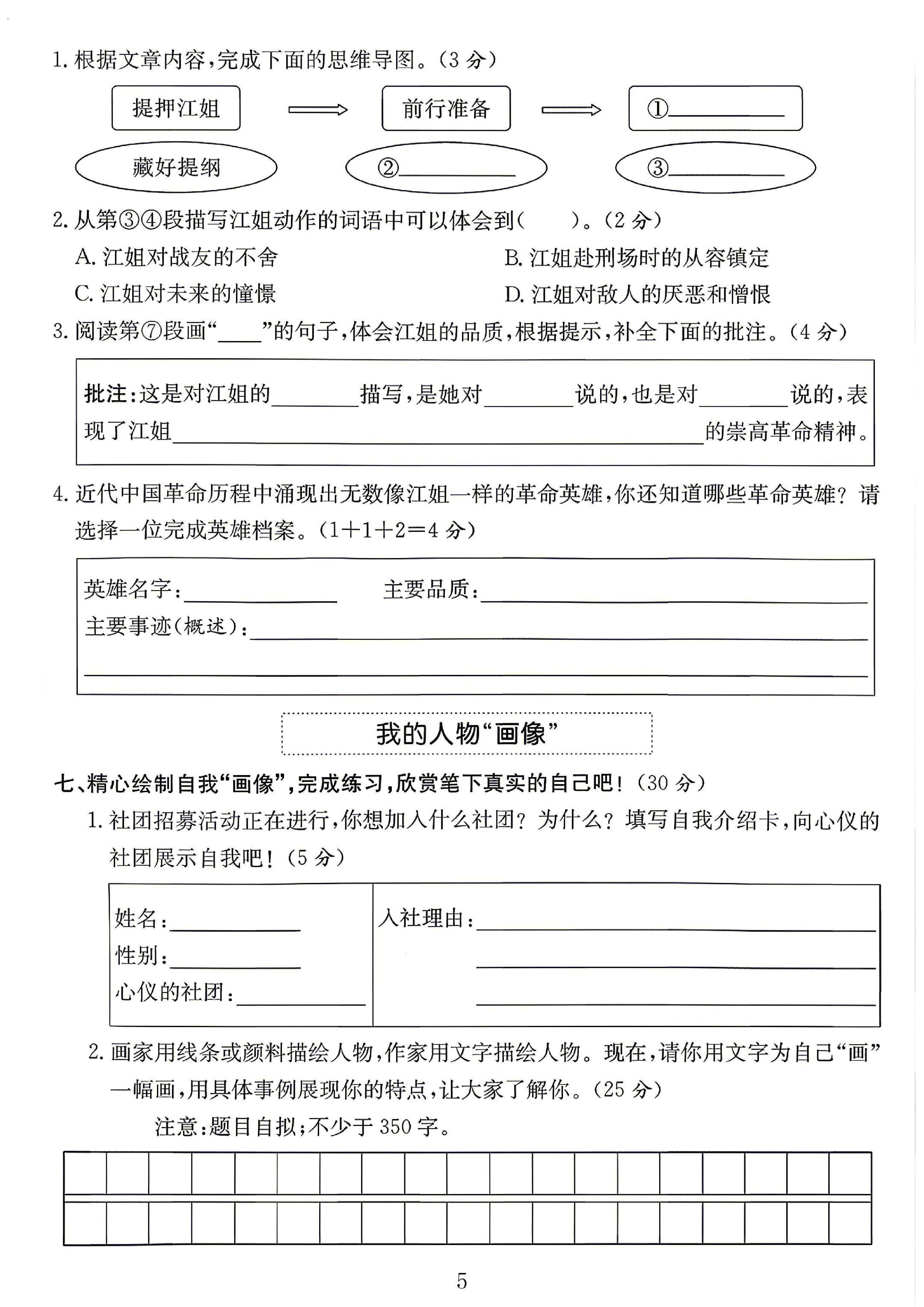 试卷