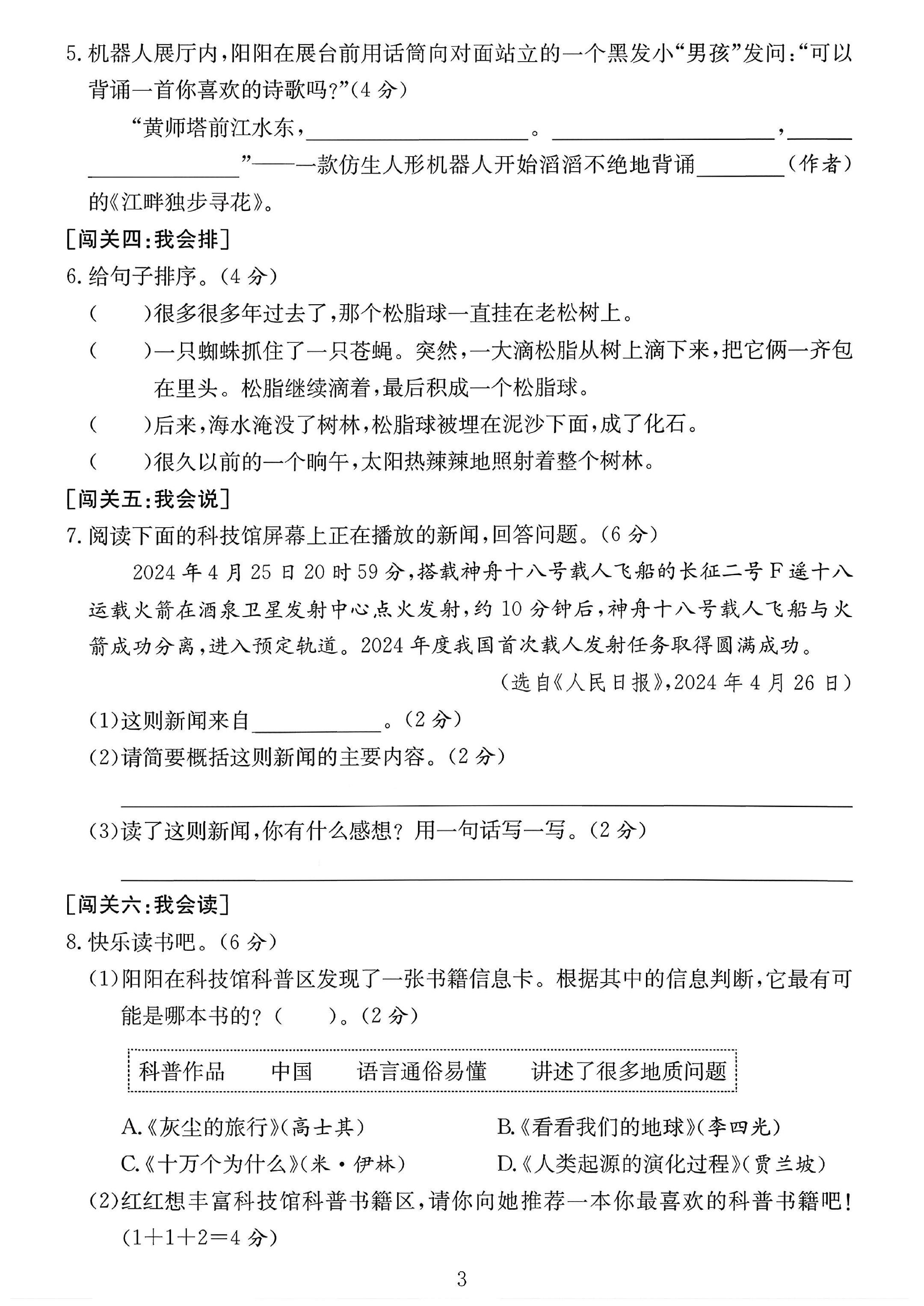 试卷