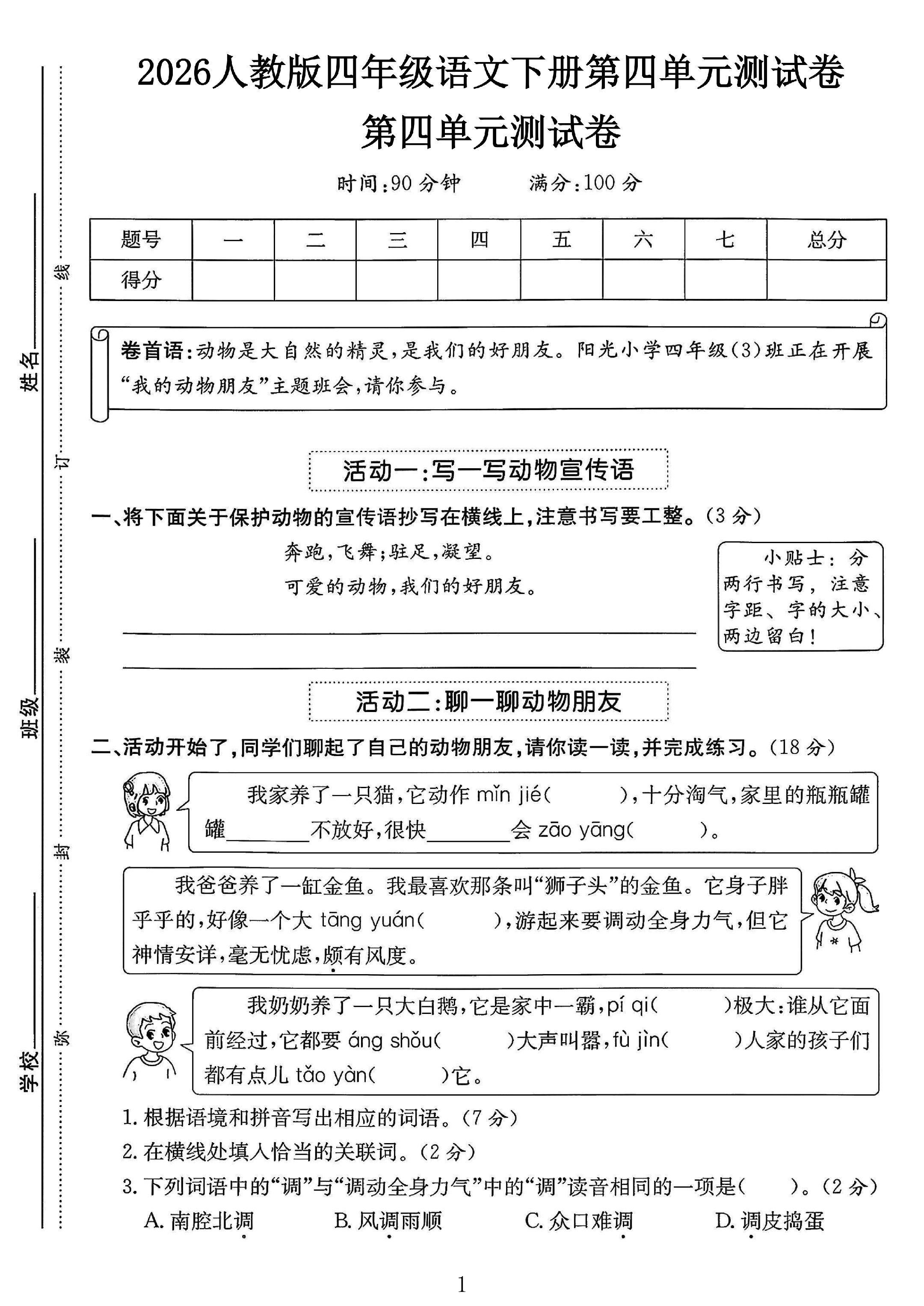 试卷