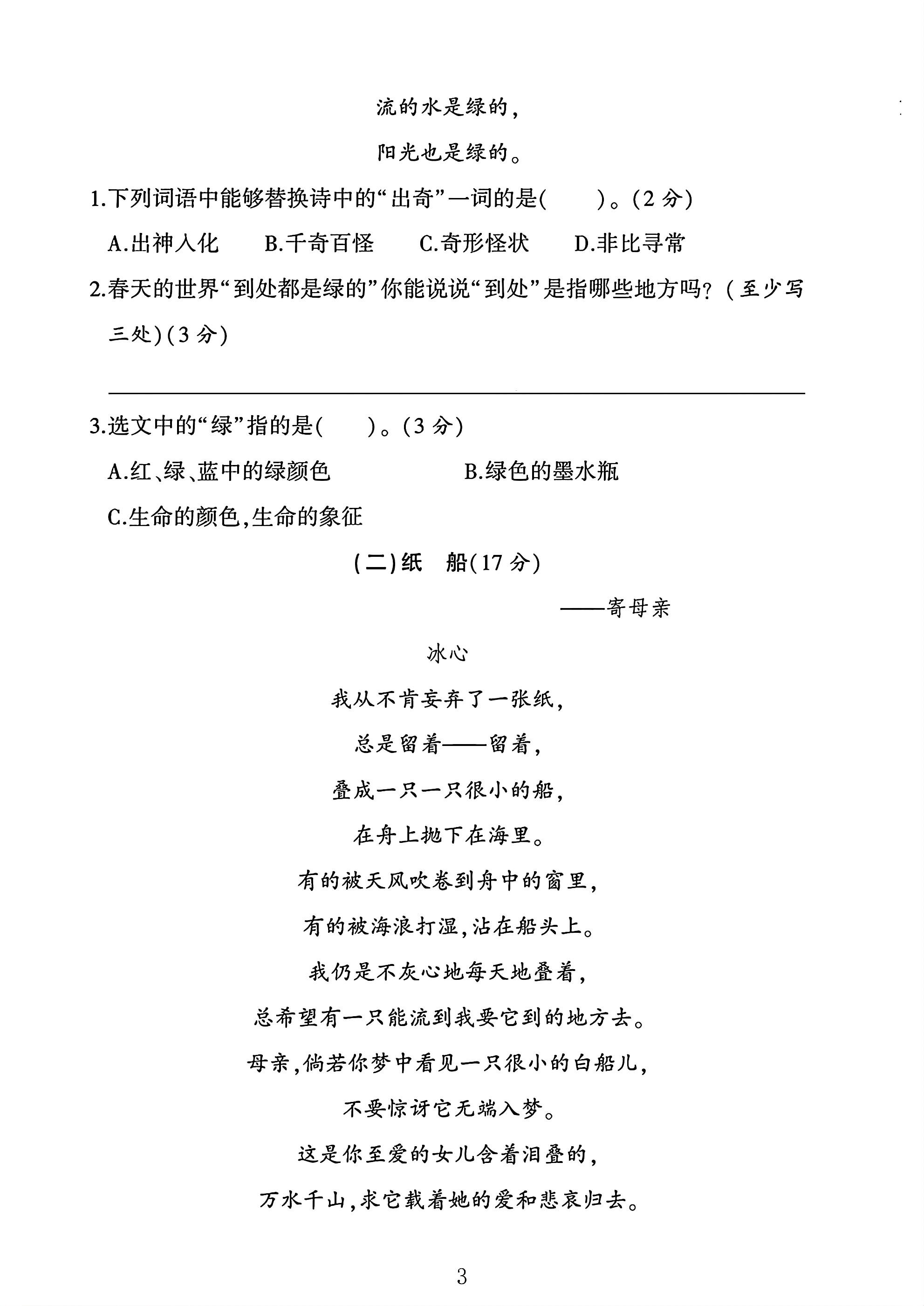 试卷
