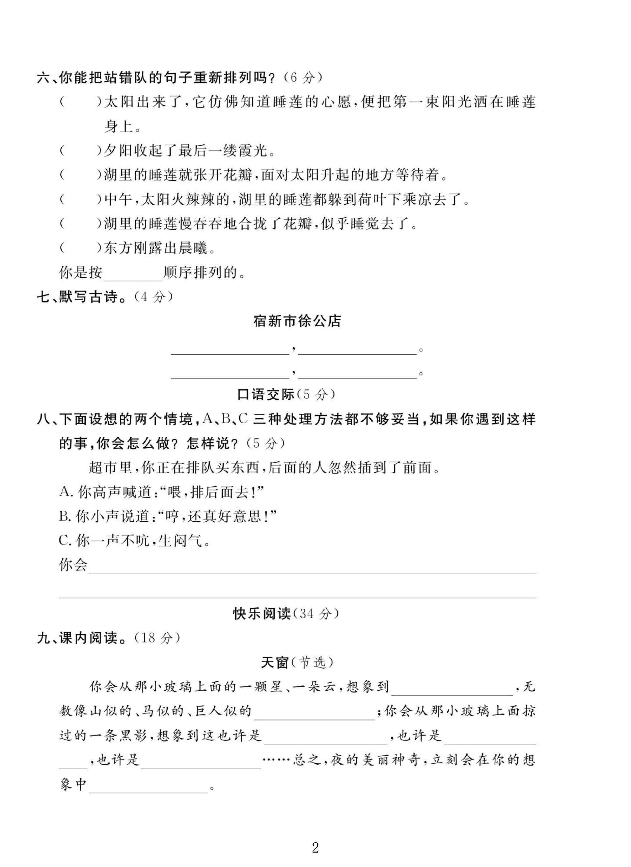试卷
