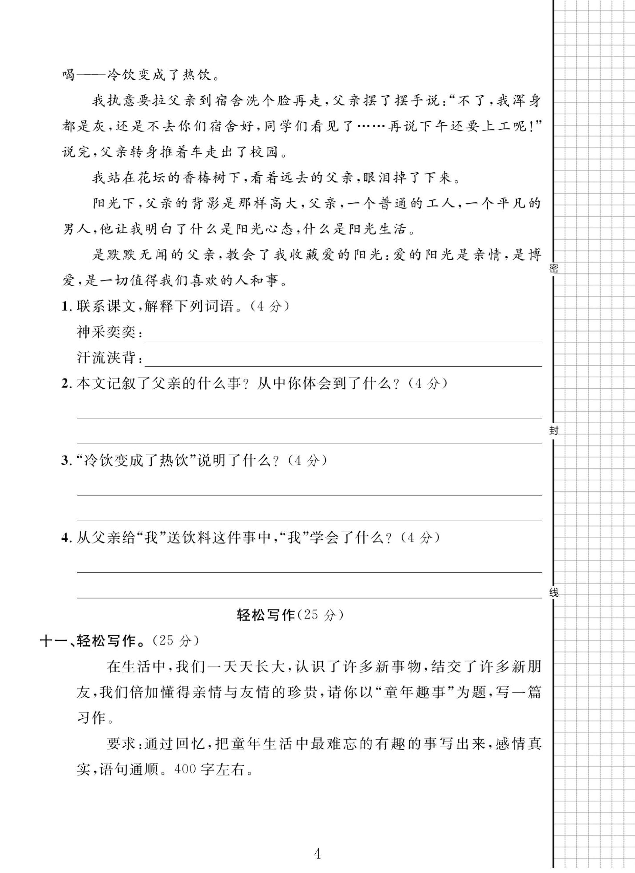 试卷