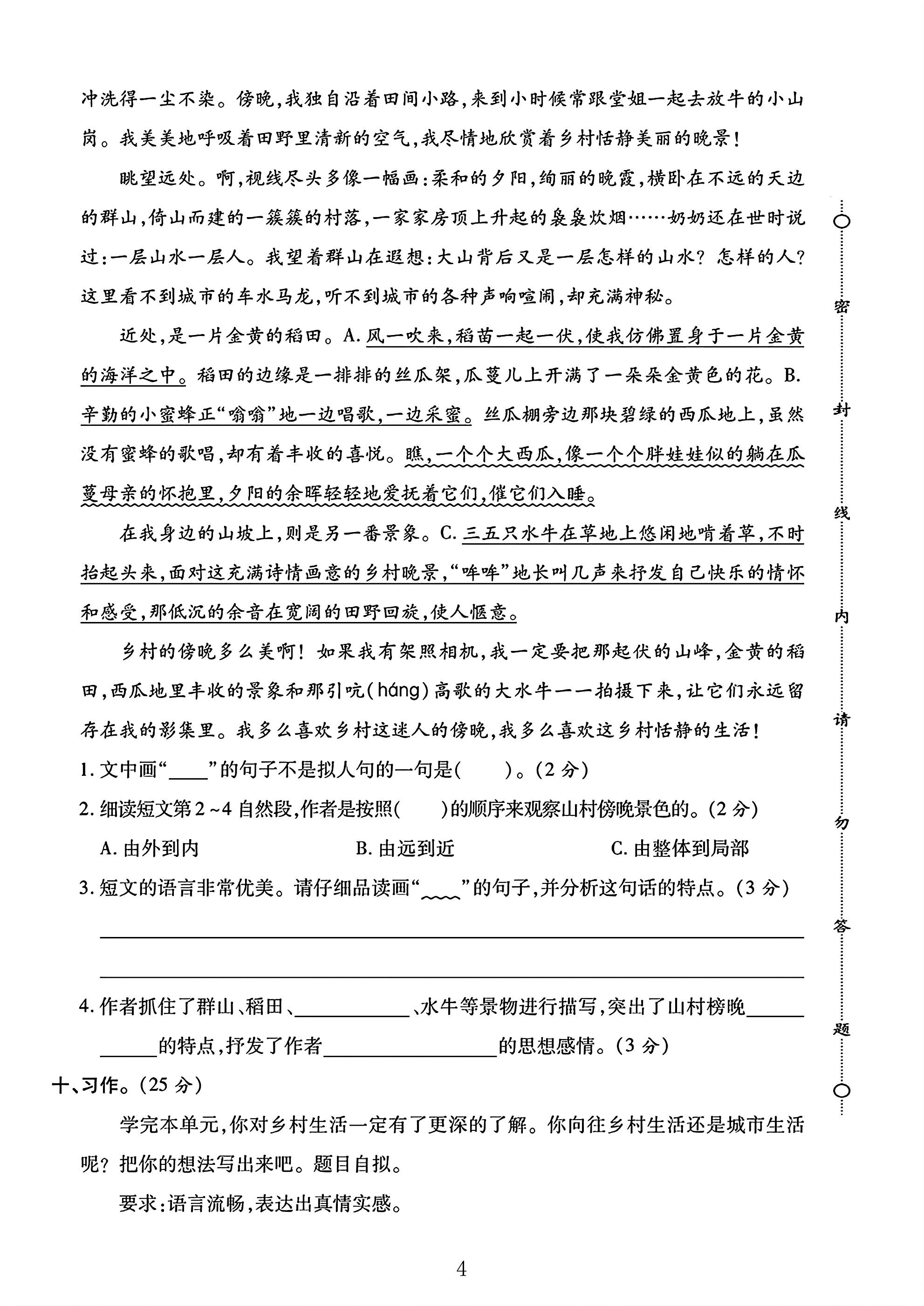 试卷