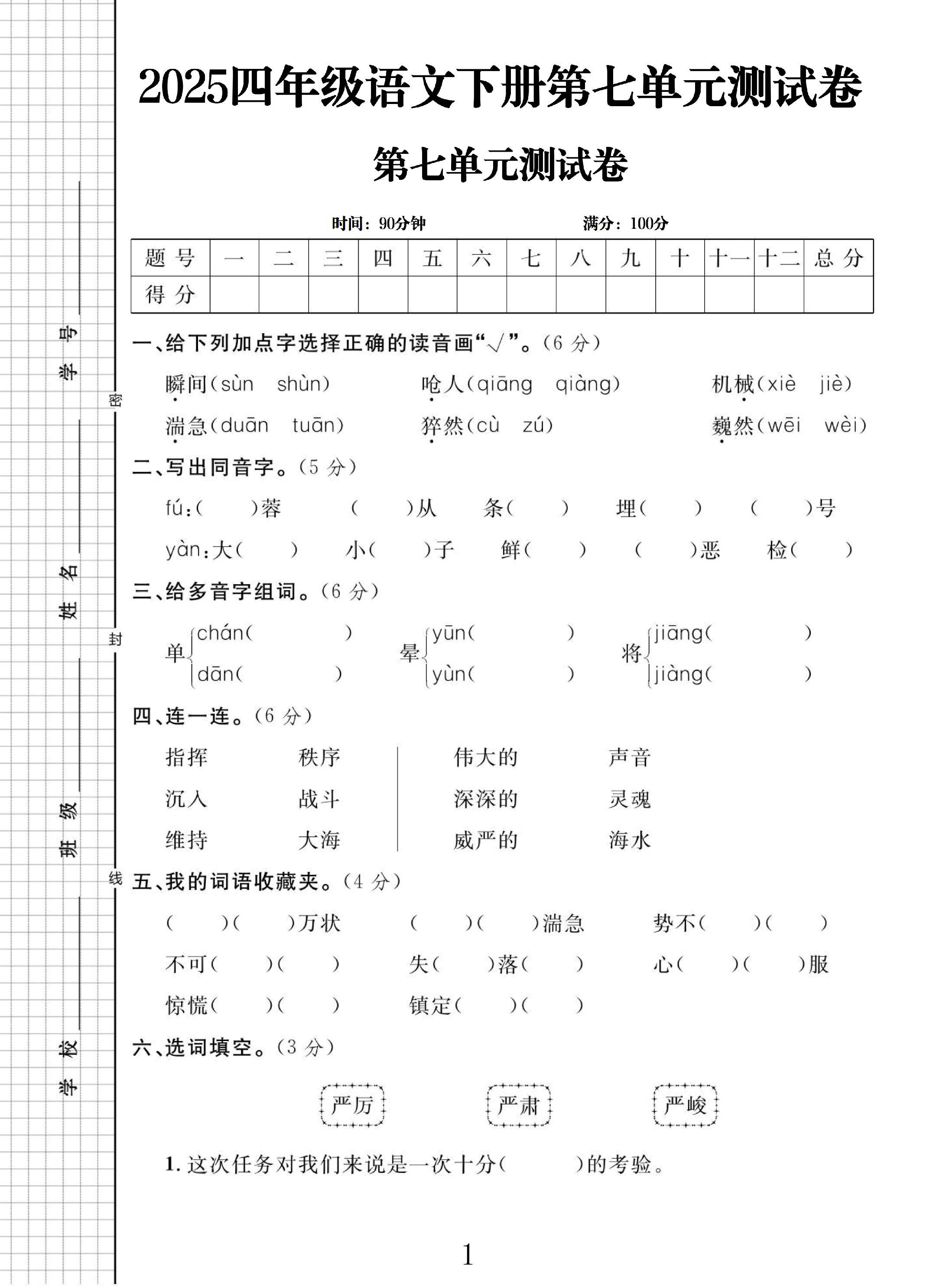 试卷