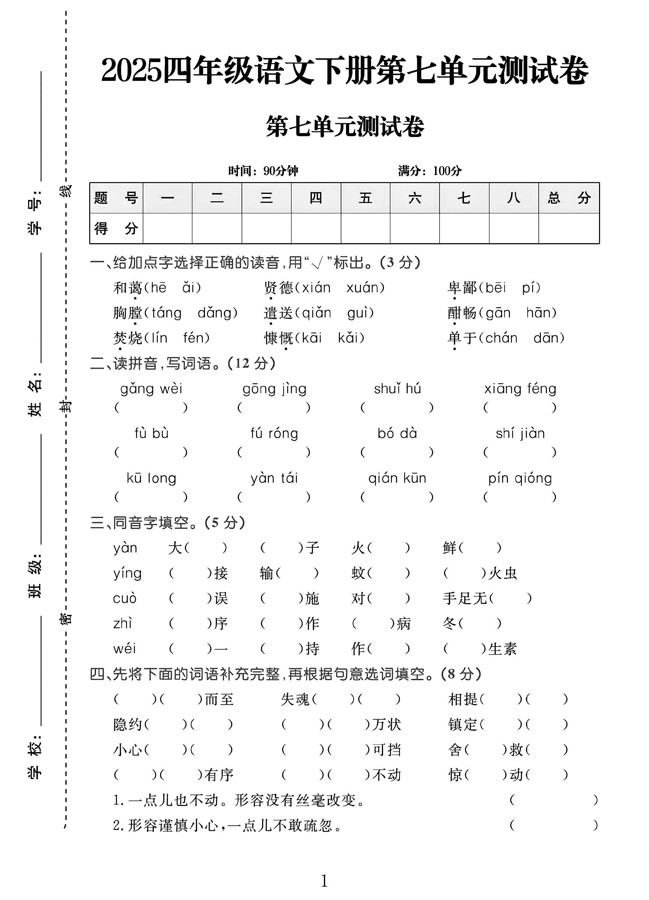 试卷