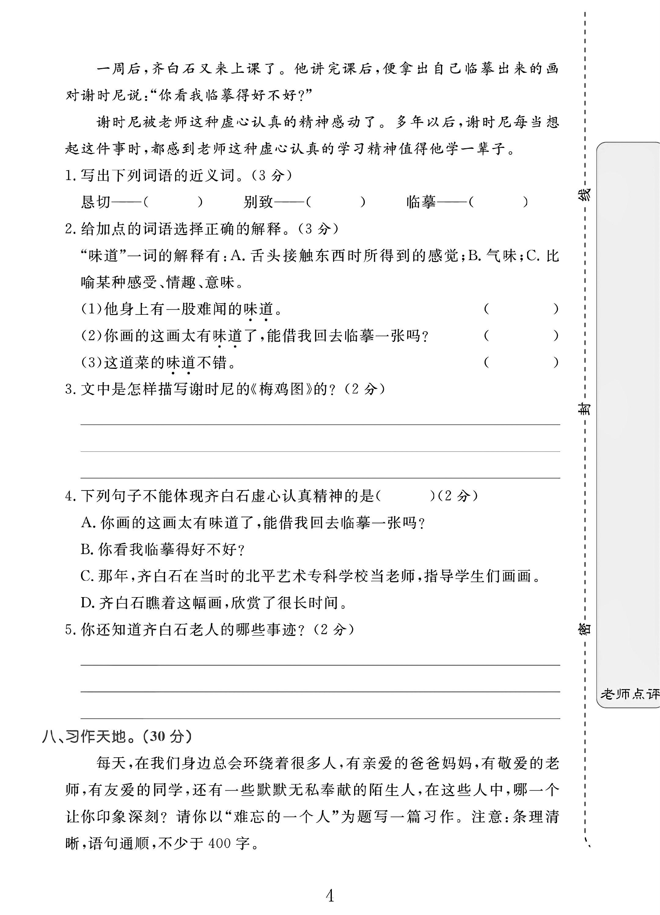 试卷