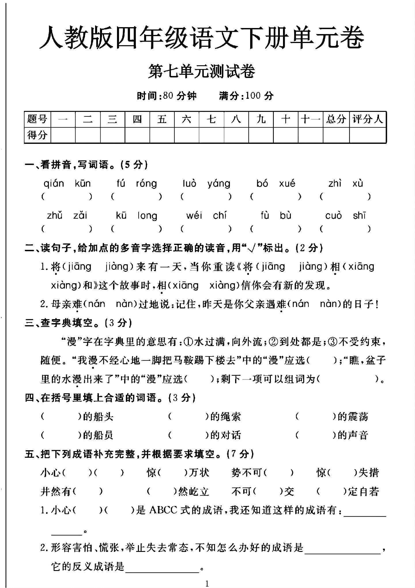 试卷