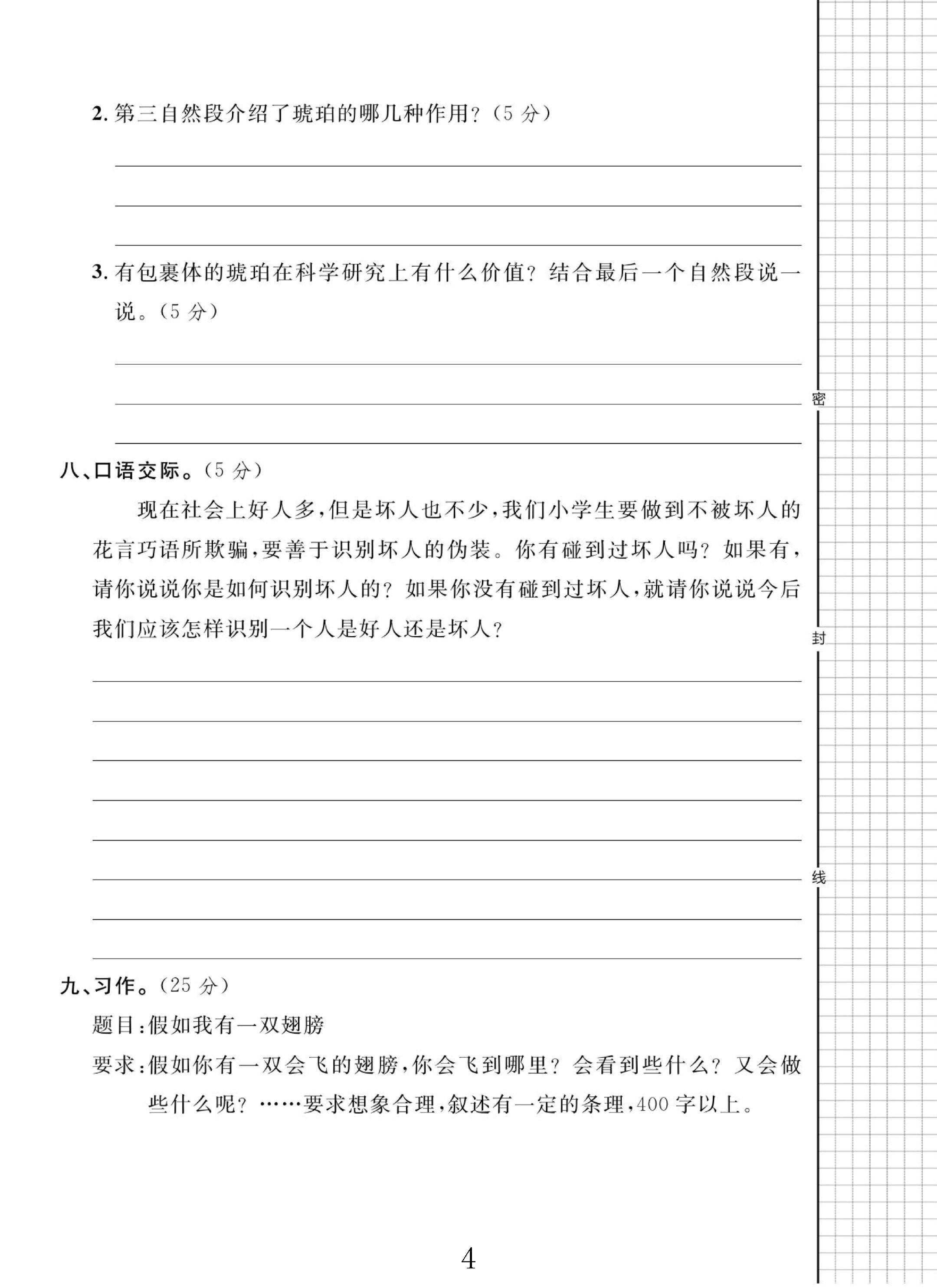 试卷