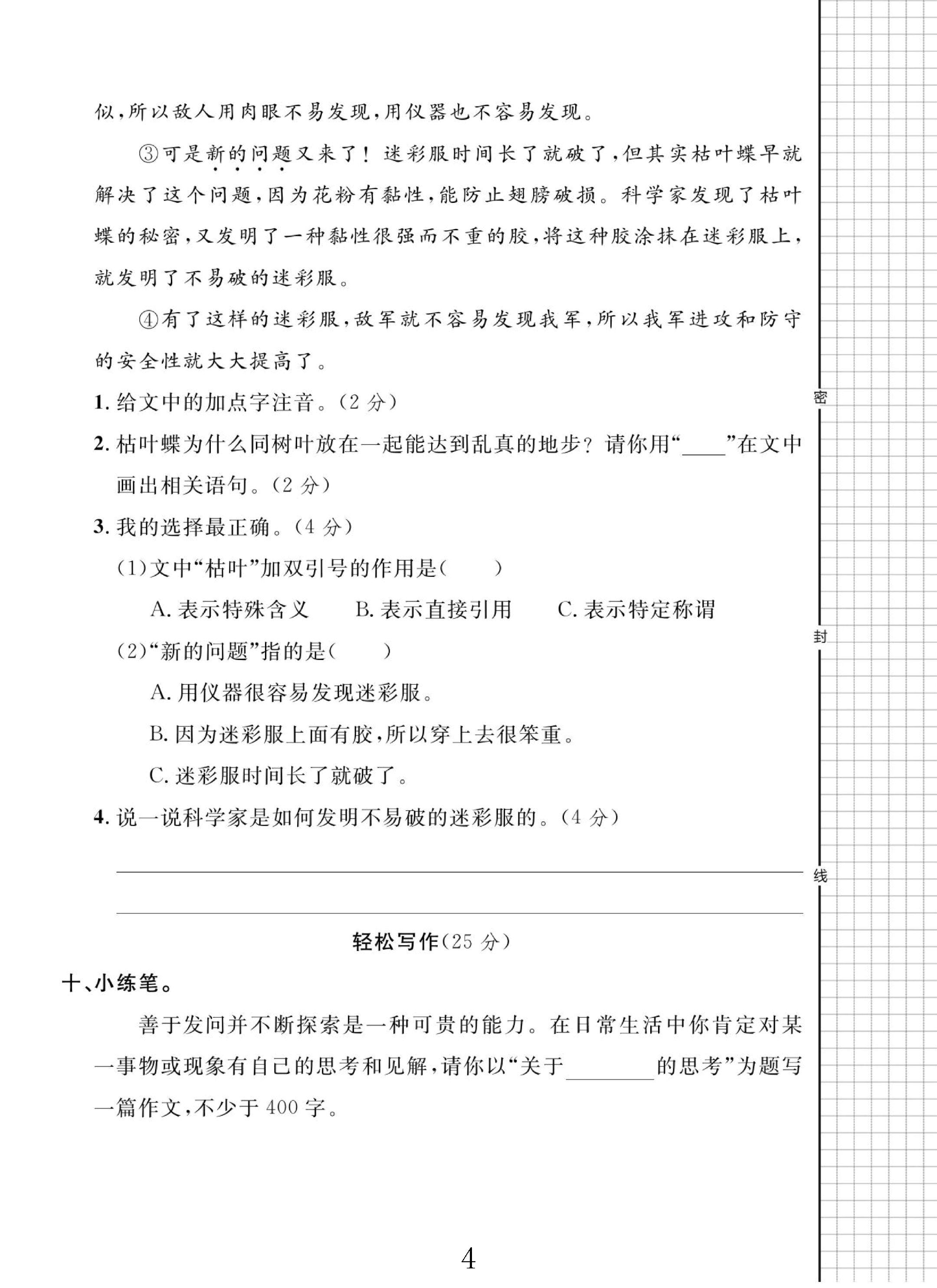 试卷