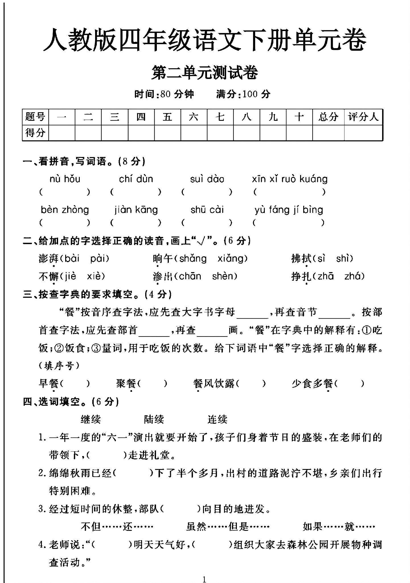 试卷