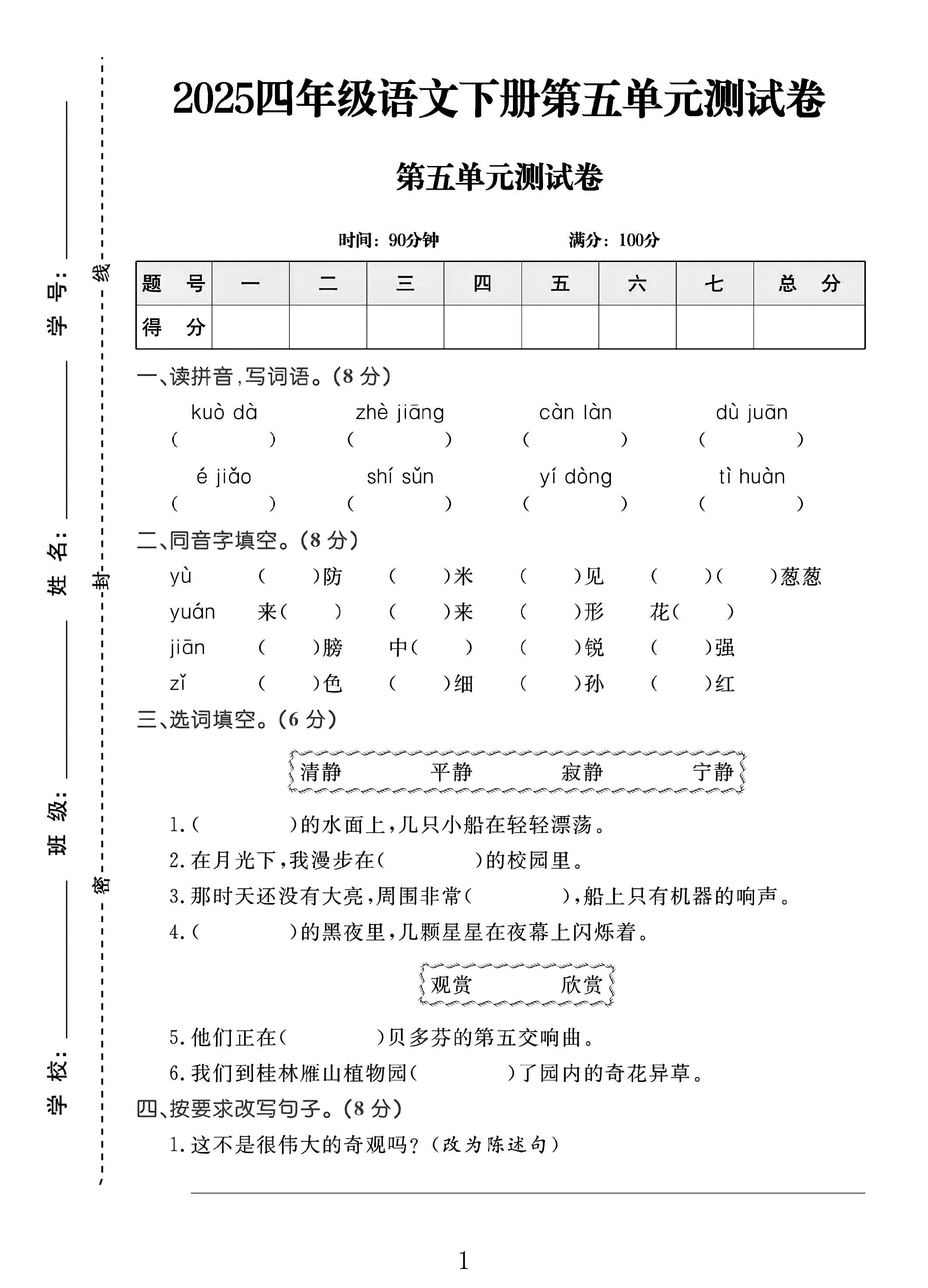 试卷