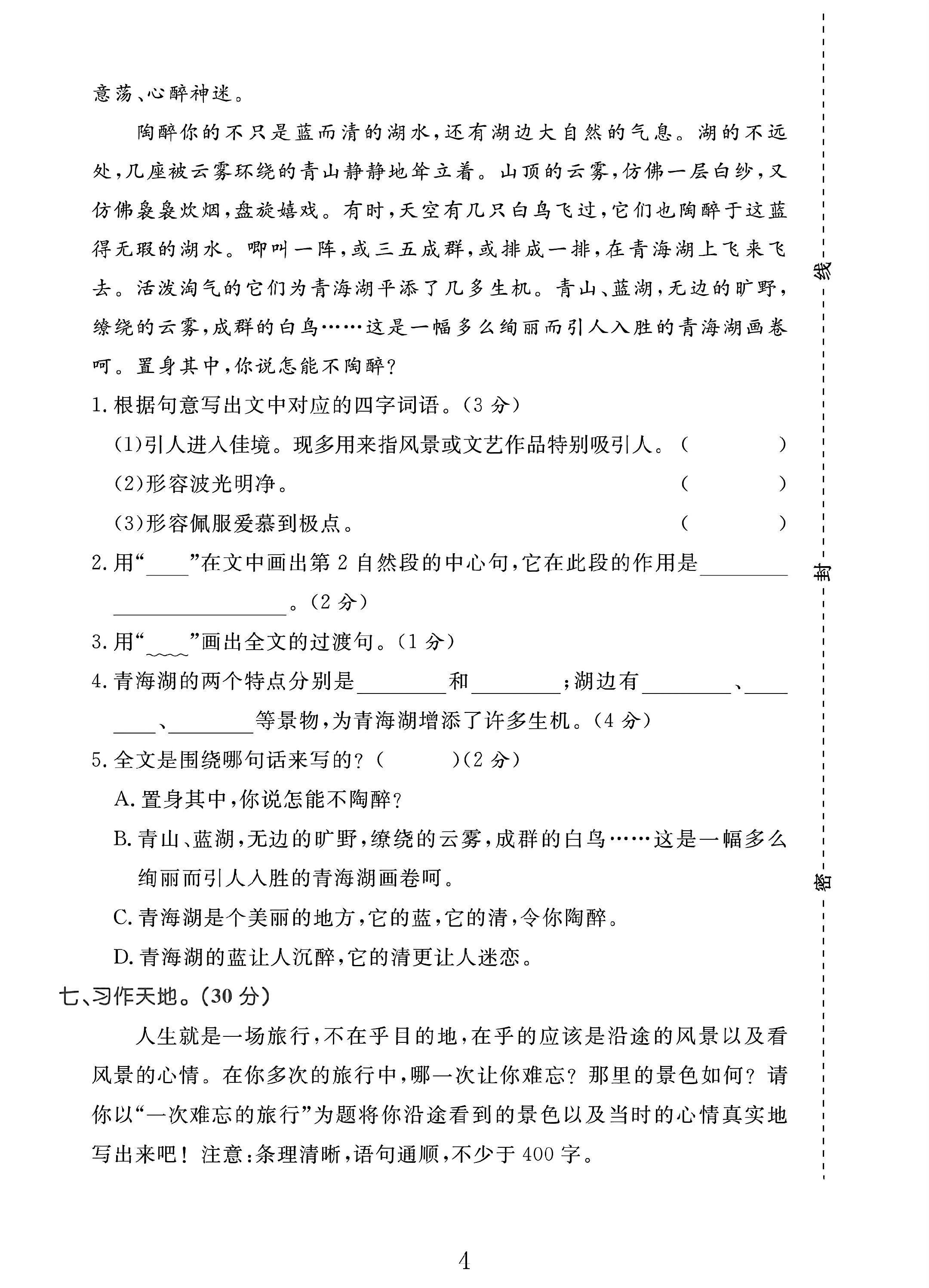 试卷
