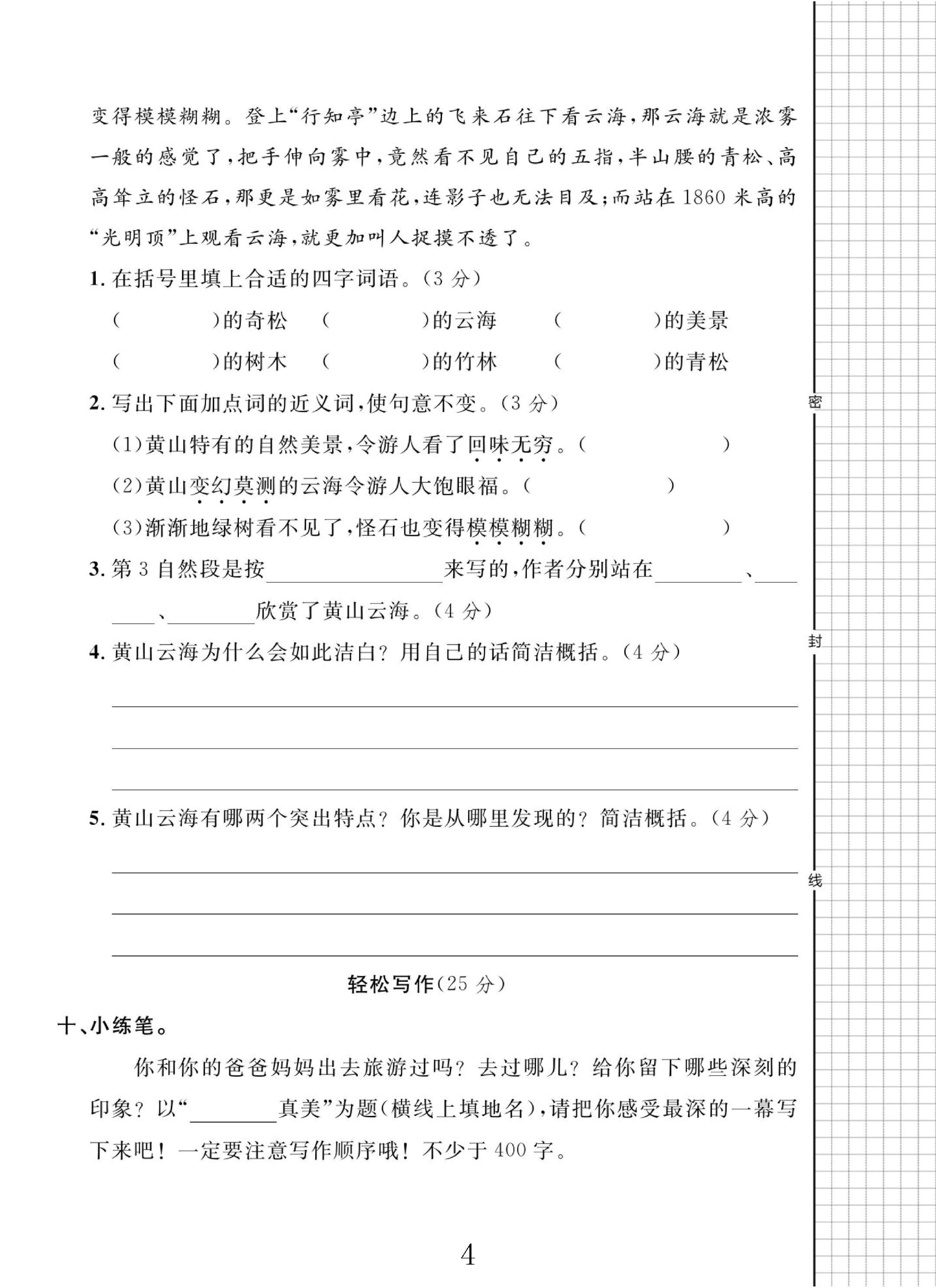 试卷