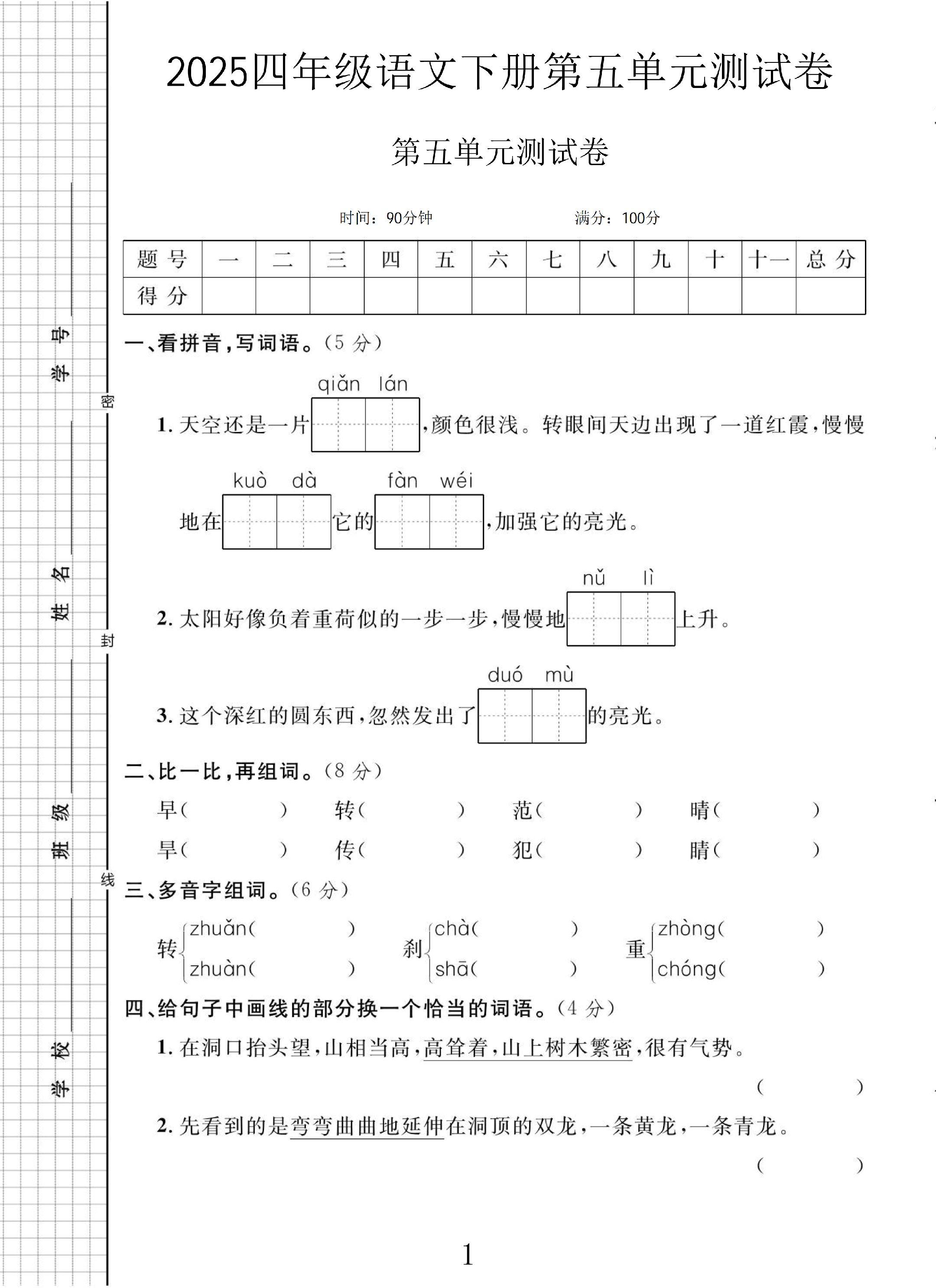 试卷