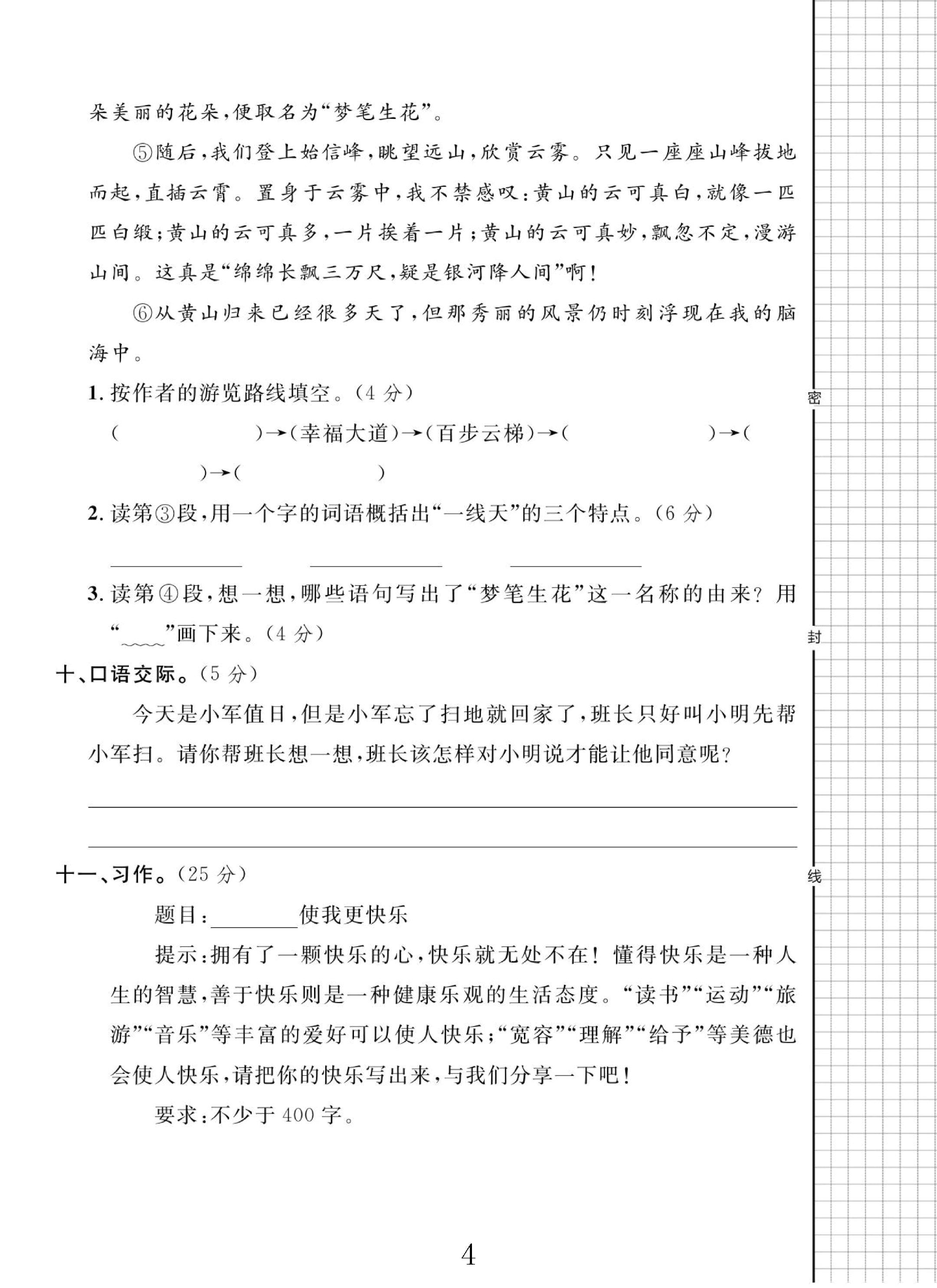 试卷