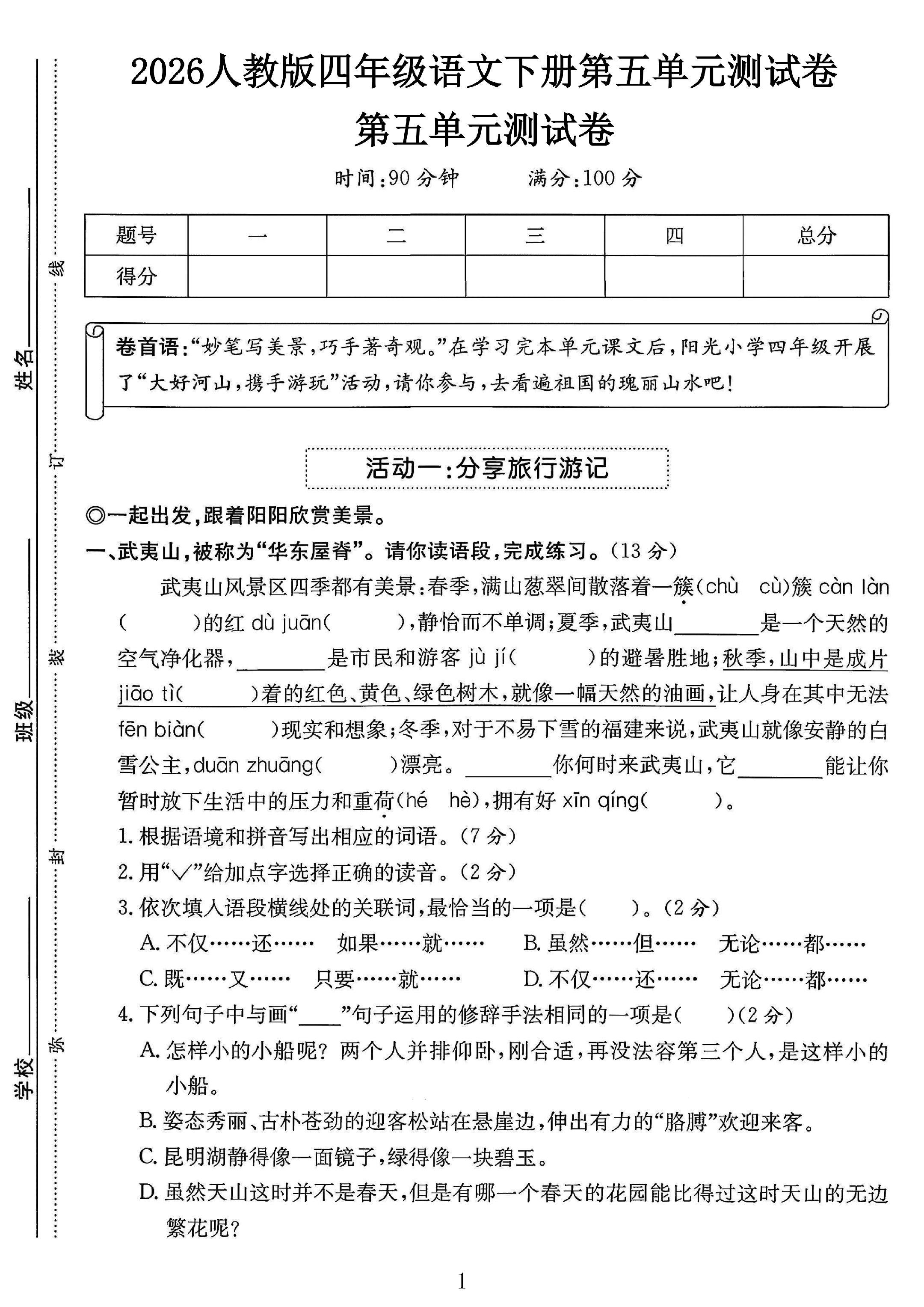 试卷