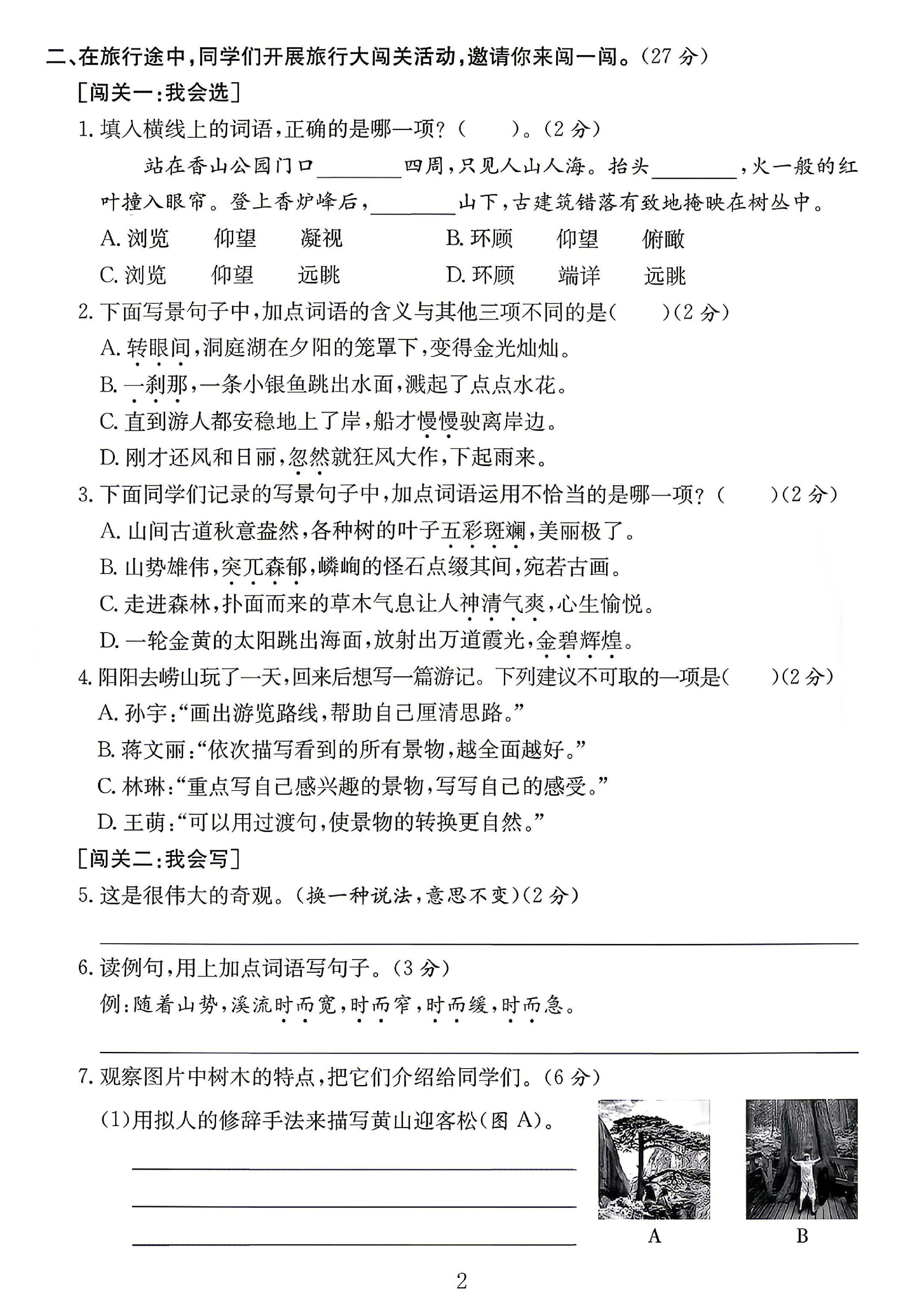 试卷