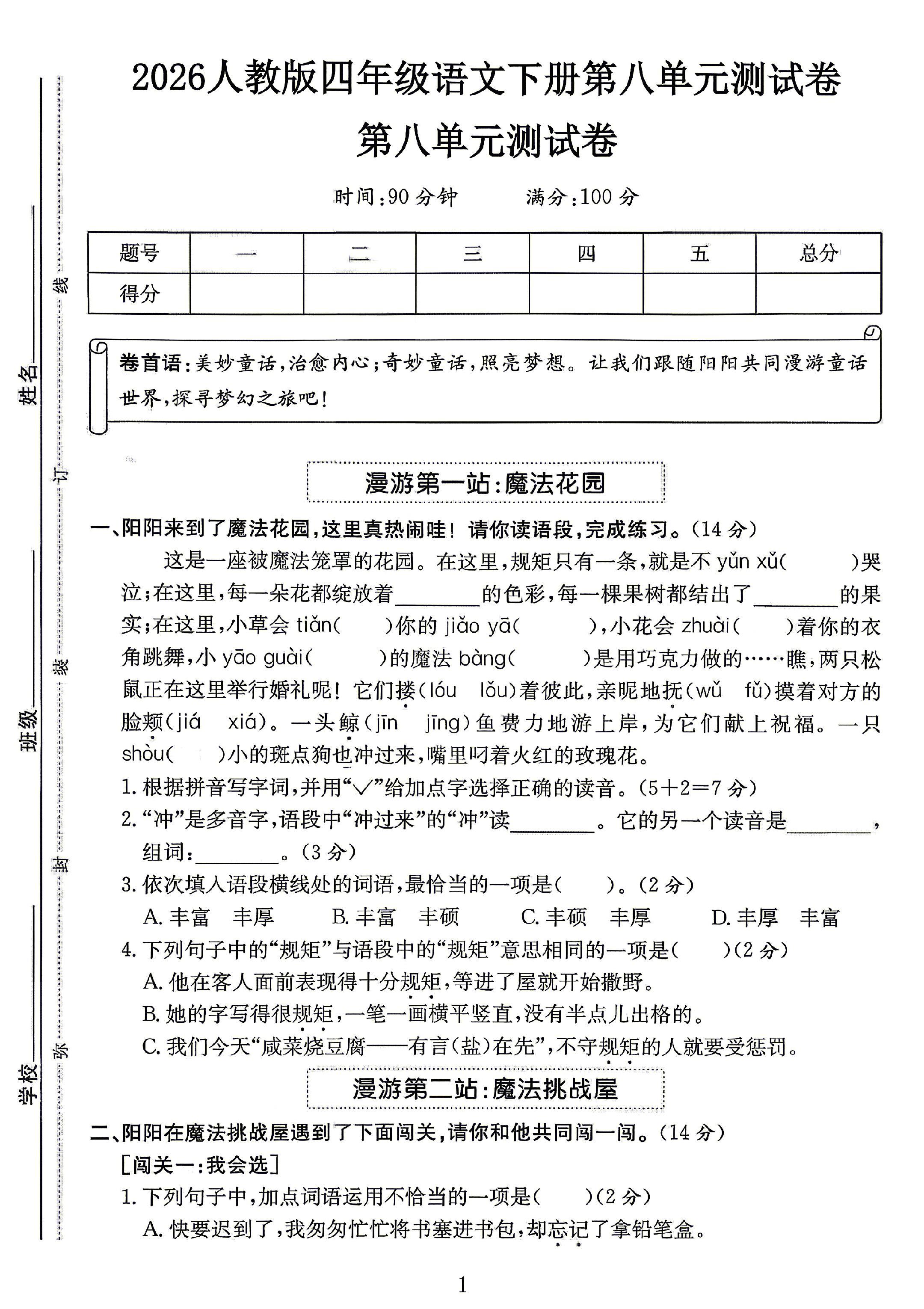 试卷