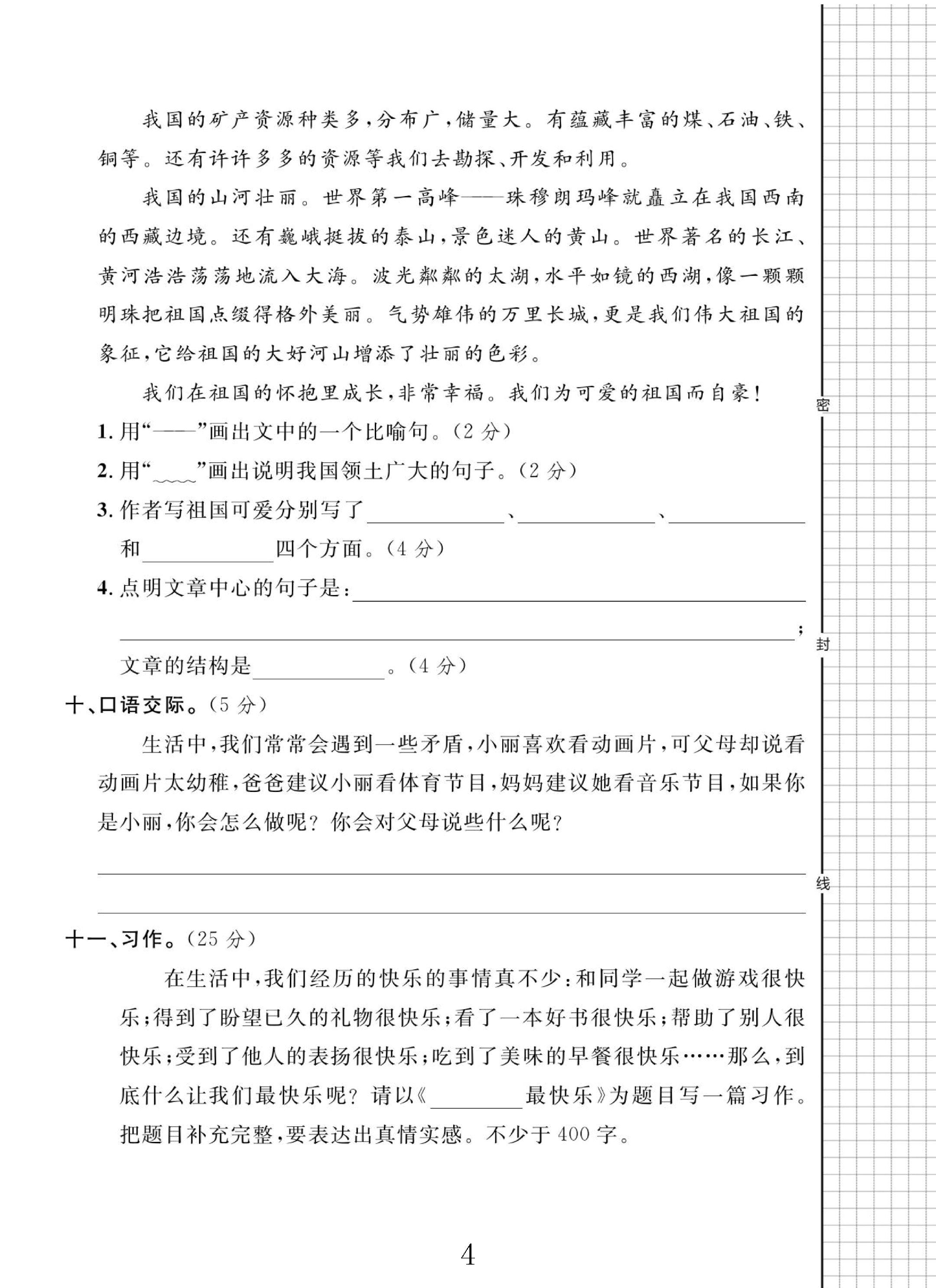 试卷