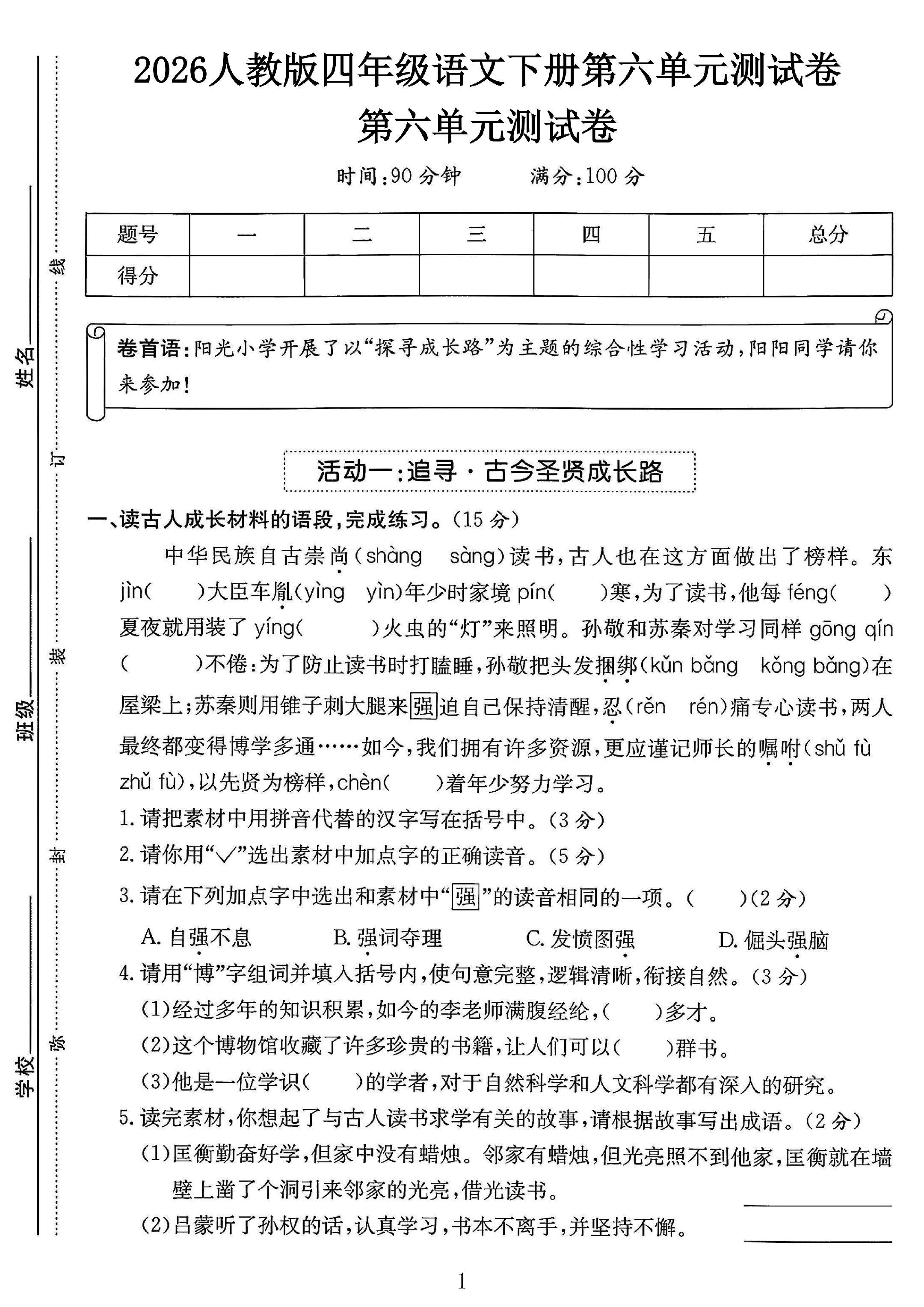试卷