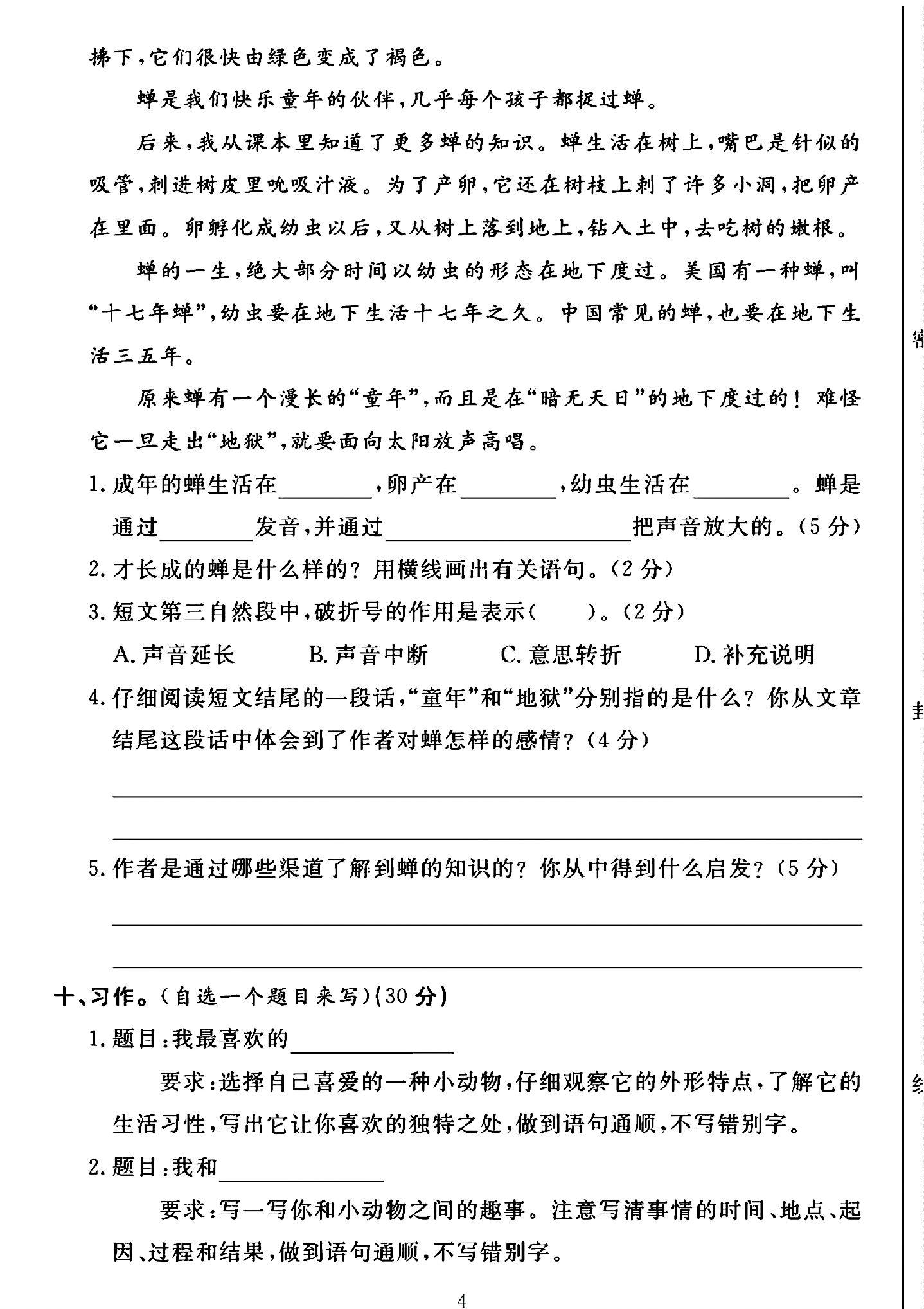 试卷