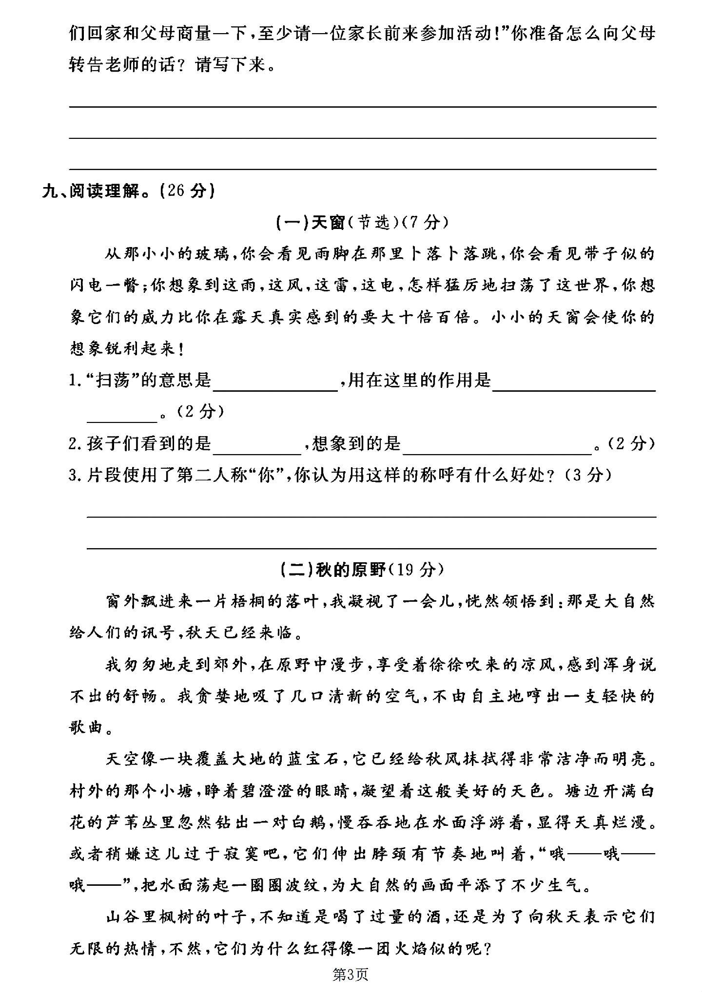 试卷