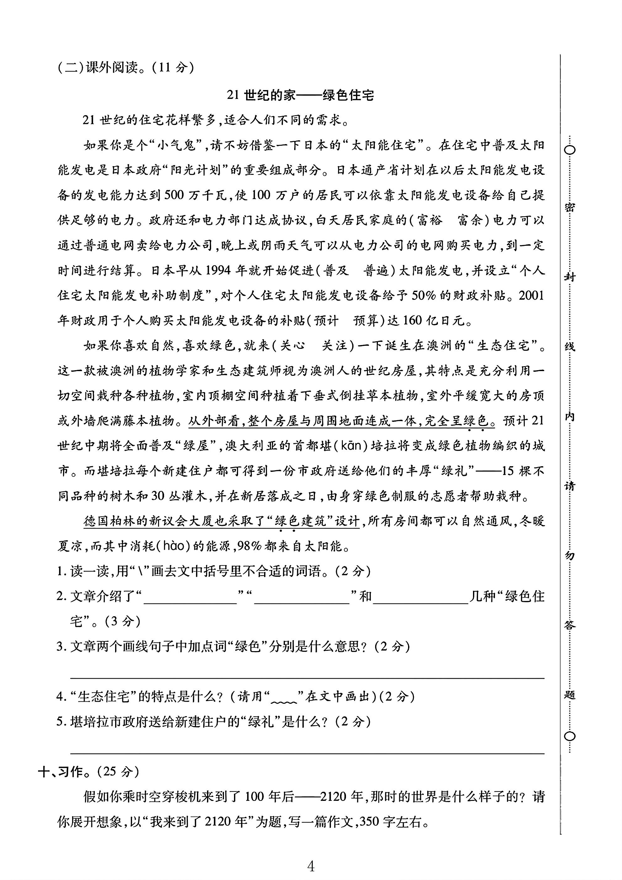 试卷