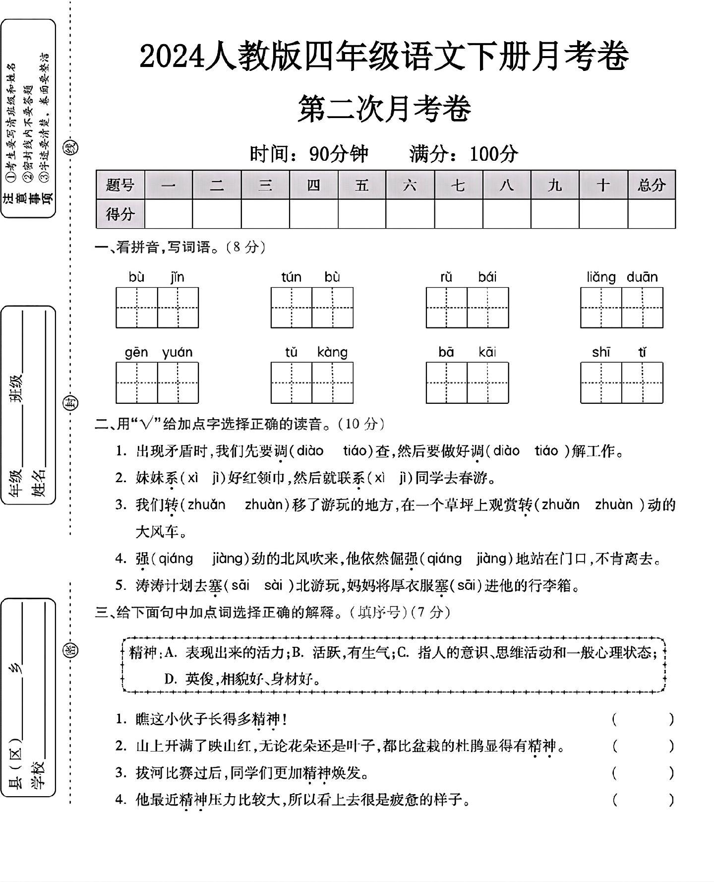 试卷