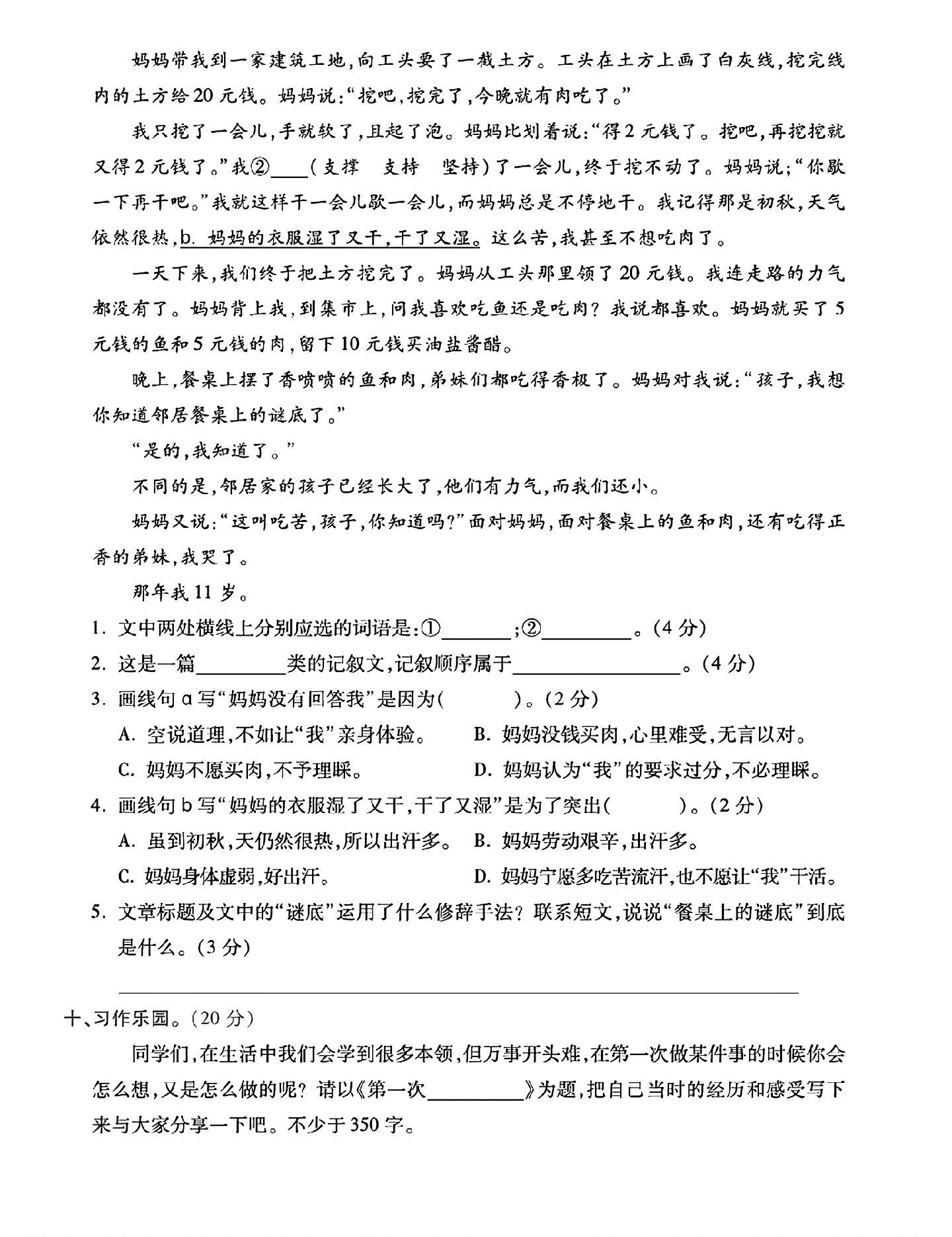 试卷