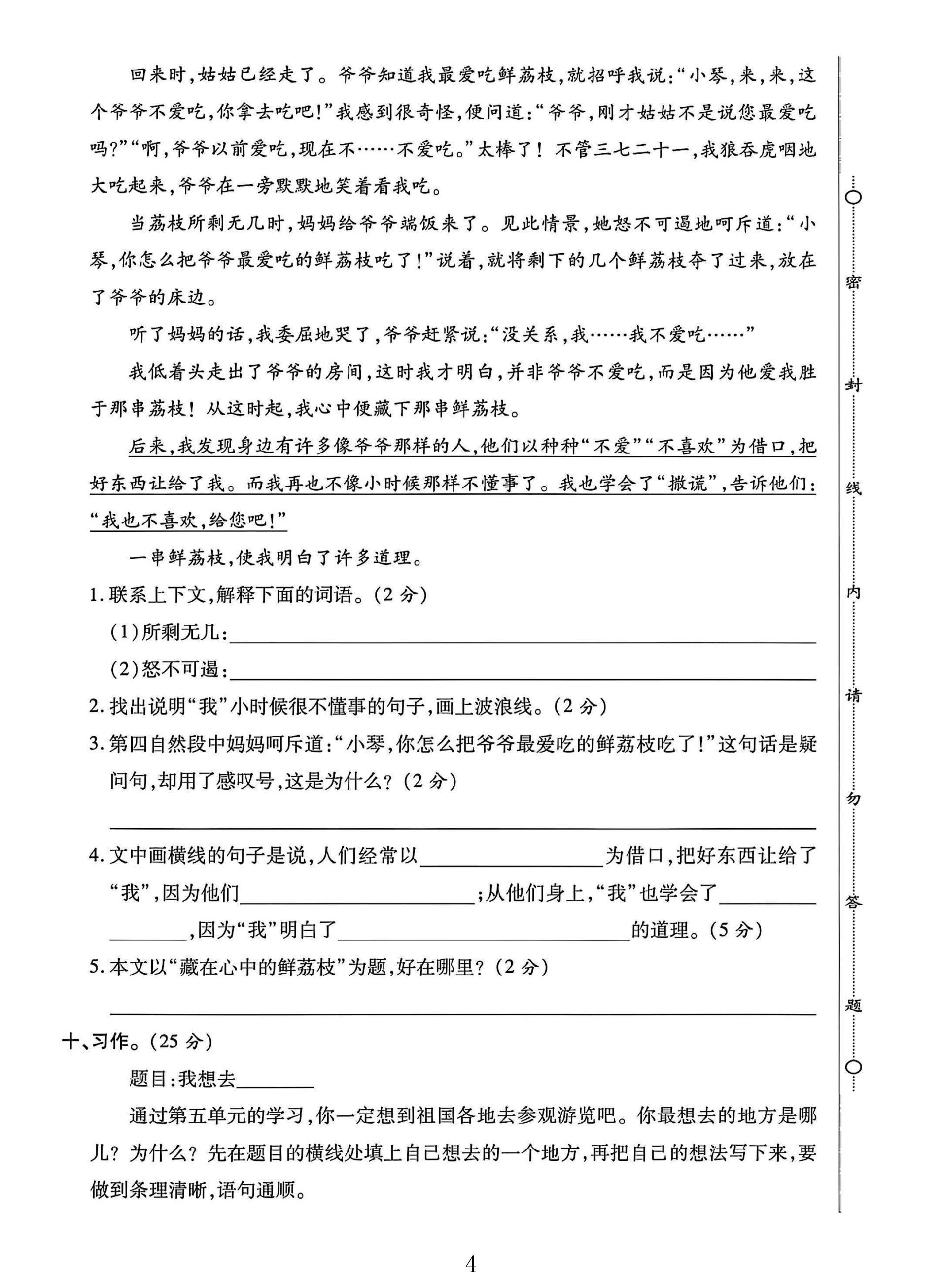 试卷