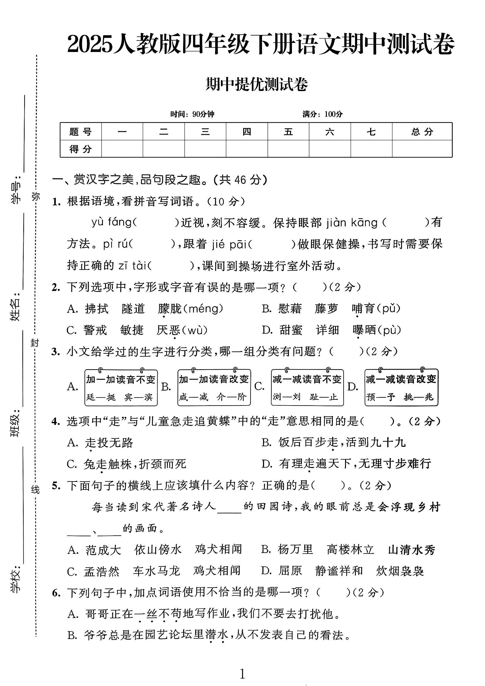 试卷