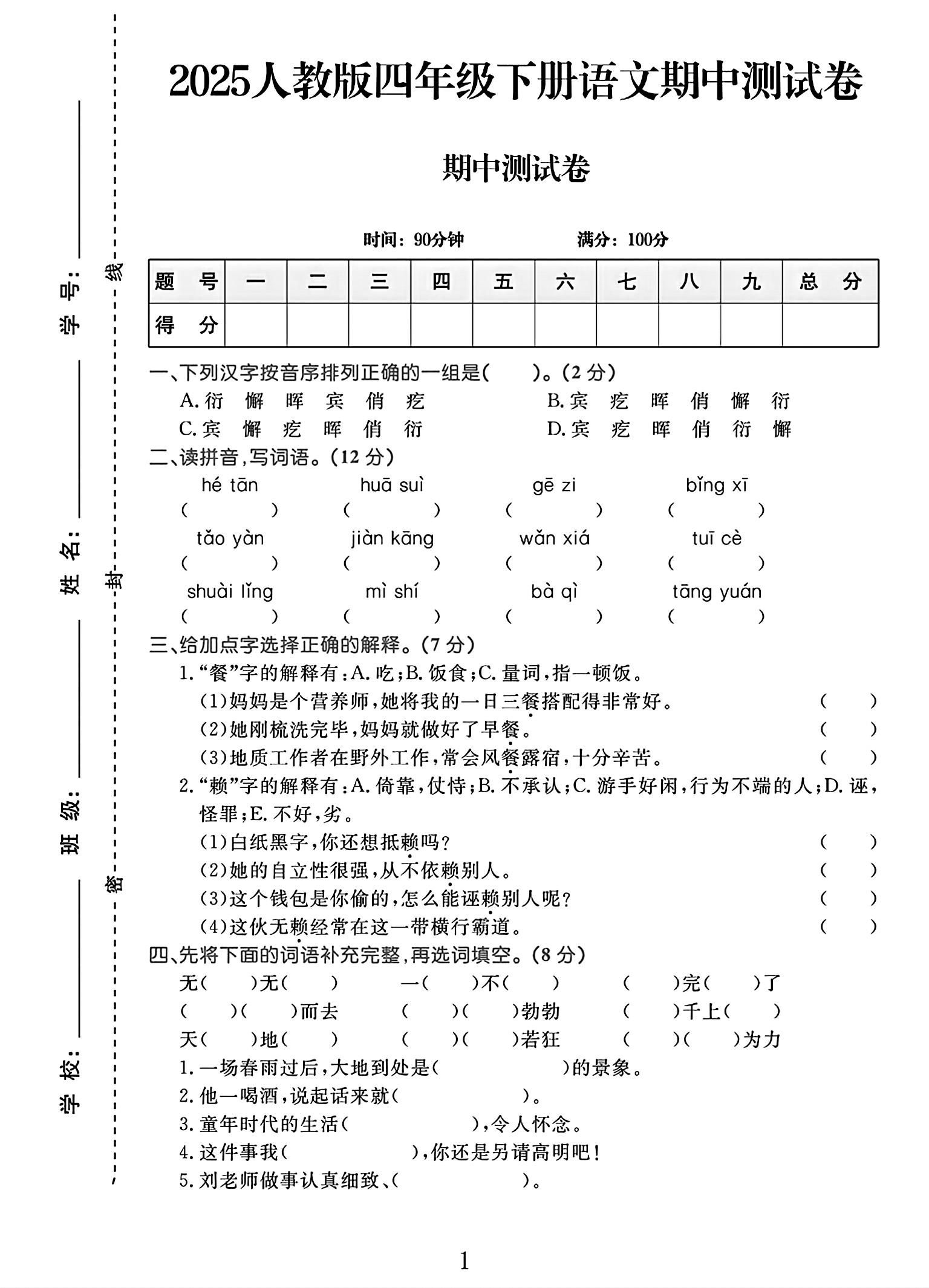 试卷