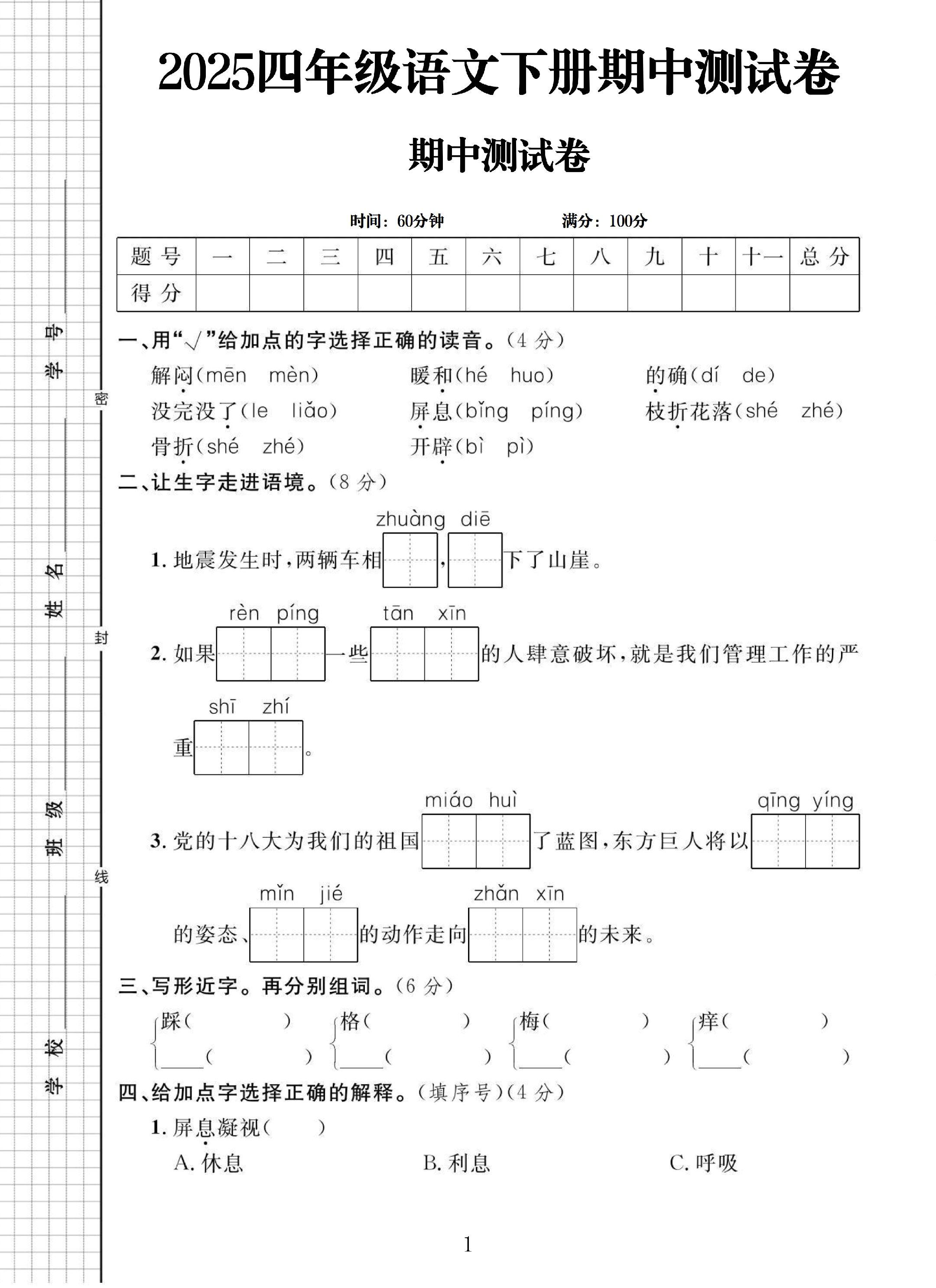 试卷