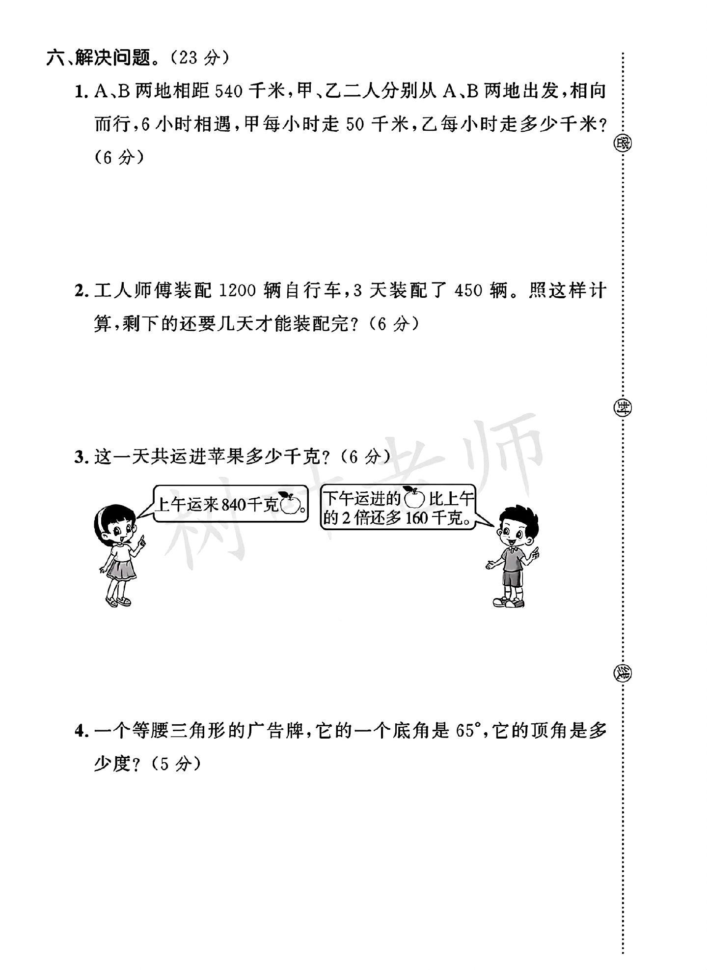 试卷