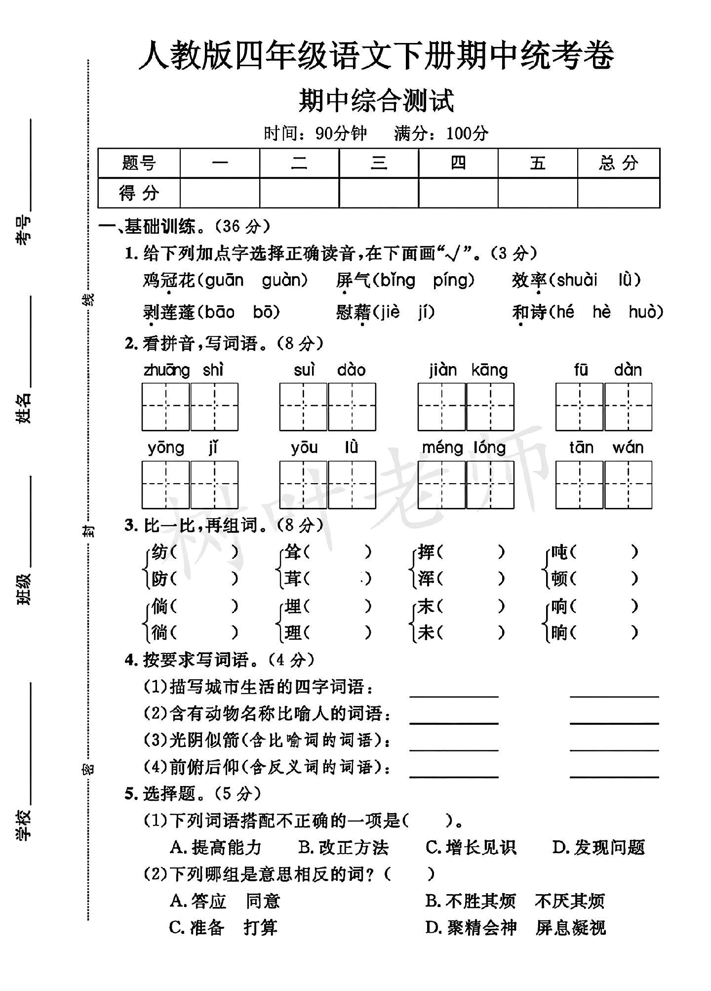 试卷