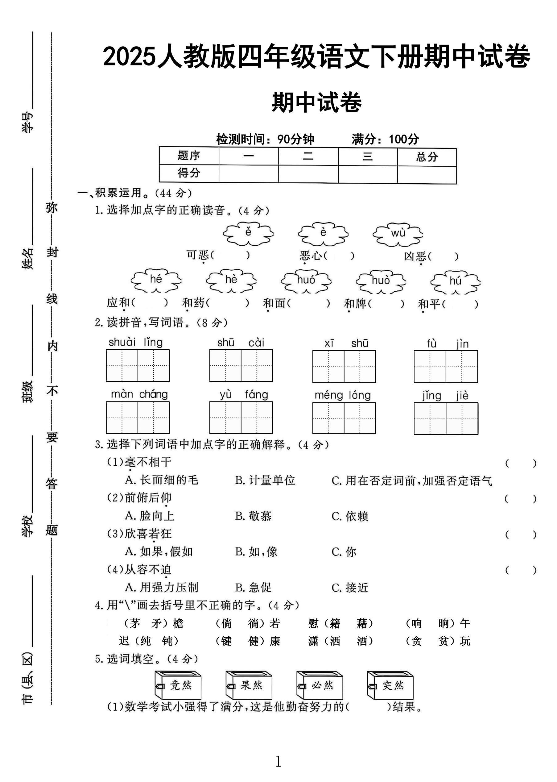试卷